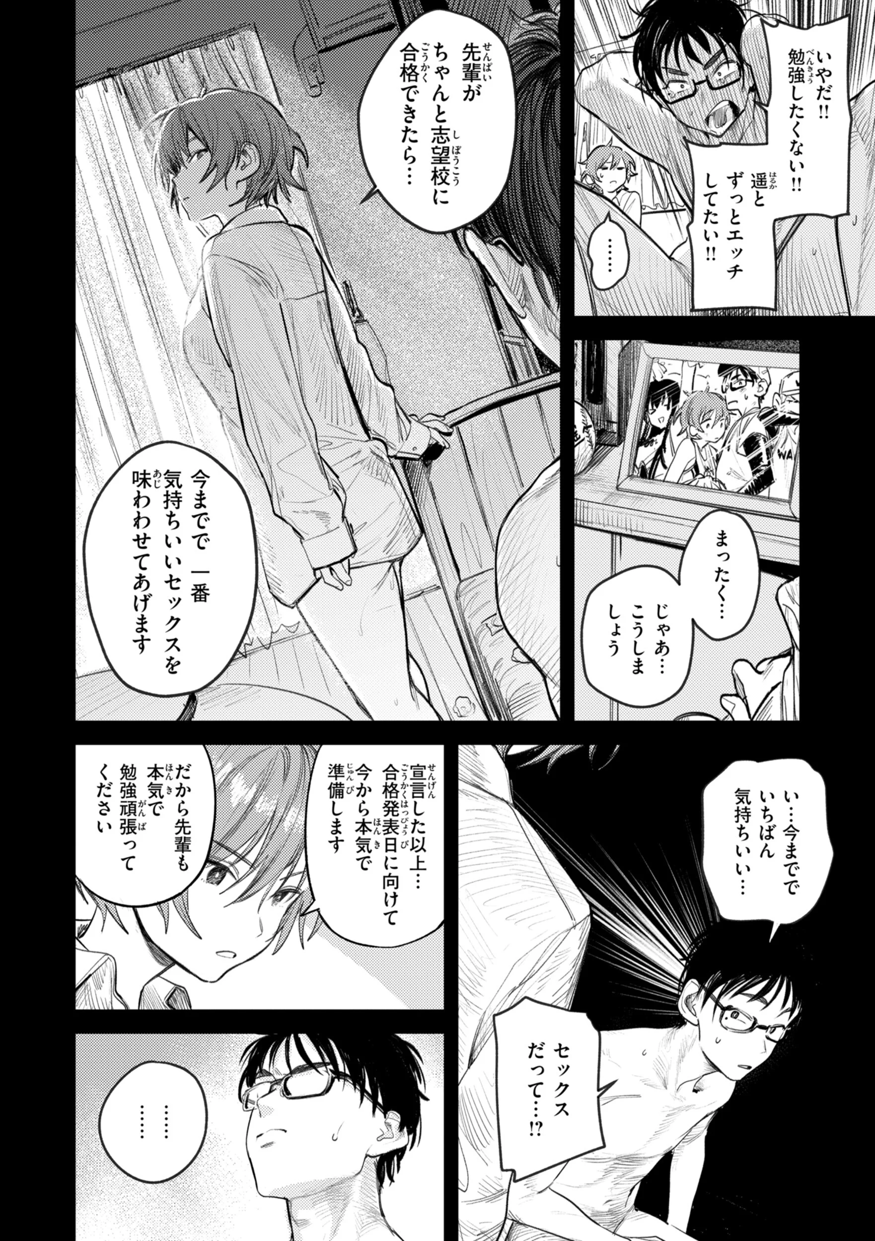 最高のセックスのつくり方 デジタル版限定おまけ付きページ22