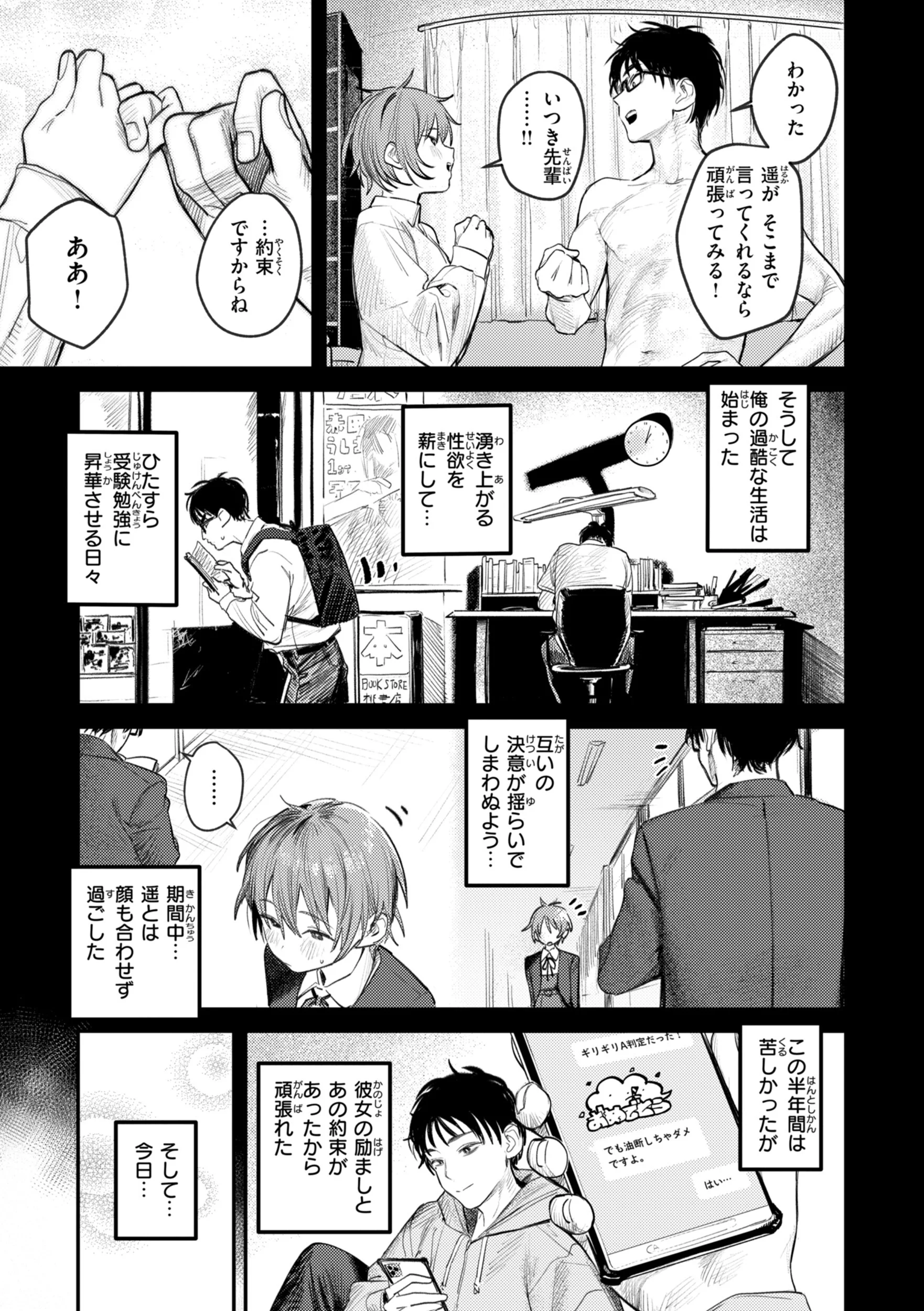 最高のセックスのつくり方 デジタル版限定おまけ付きページ23