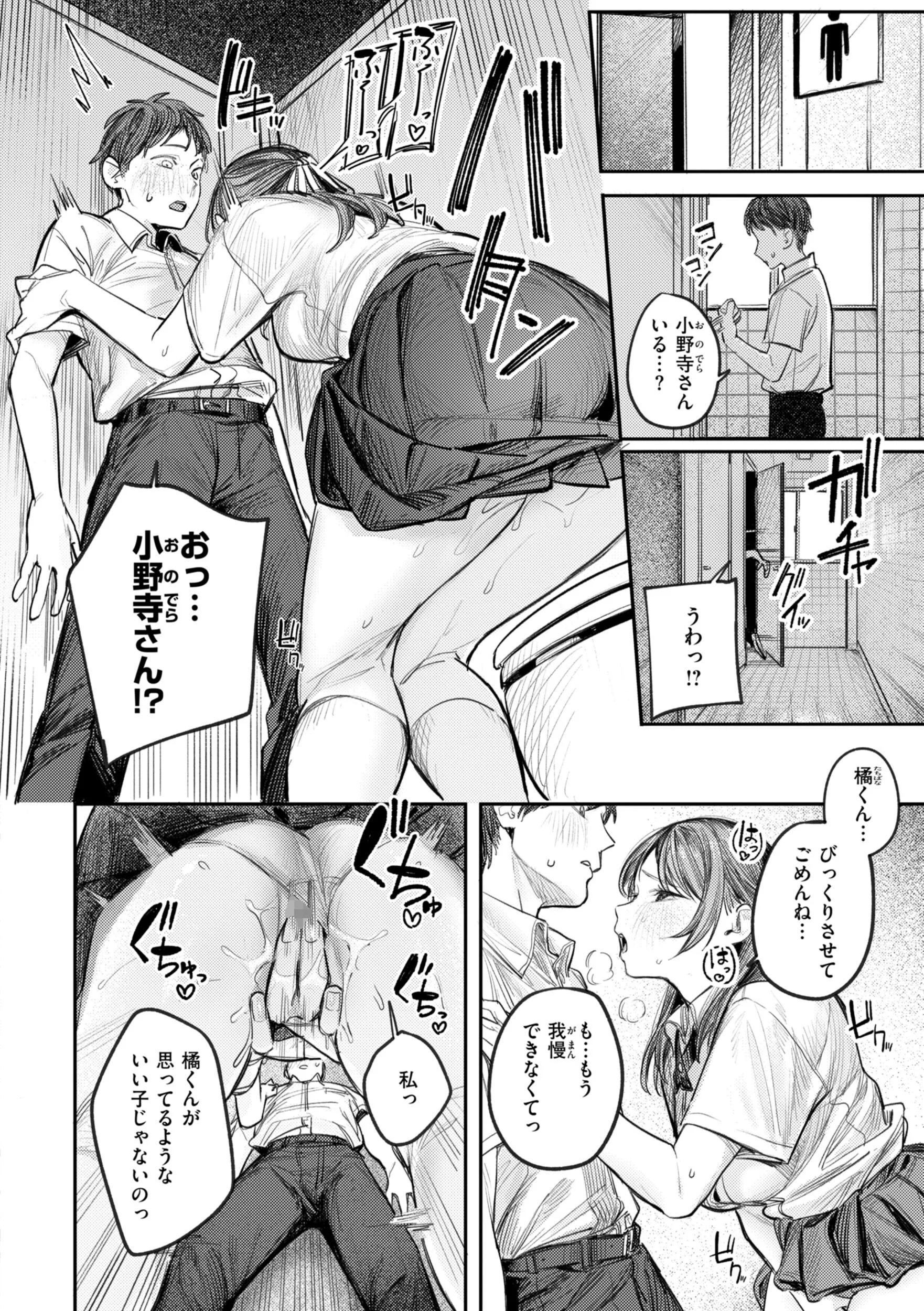 最高のセックスのつくり方 デジタル版限定おまけ付きページ30