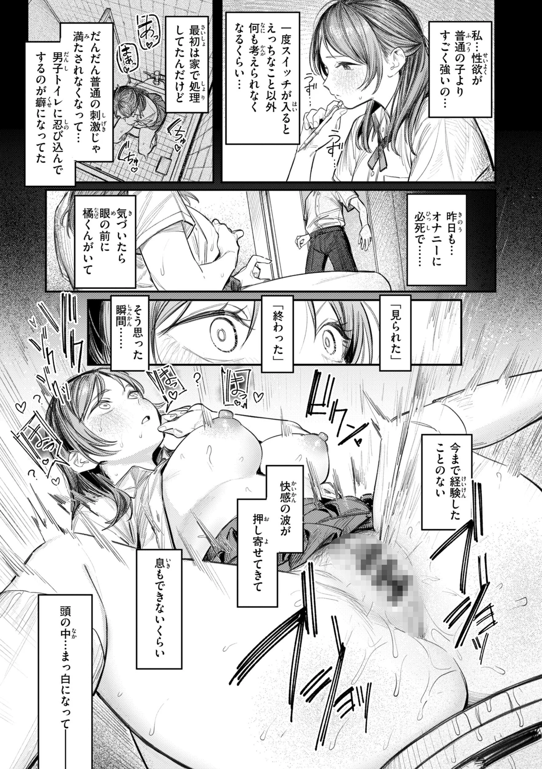 最高のセックスのつくり方 デジタル版限定おまけ付きページ31