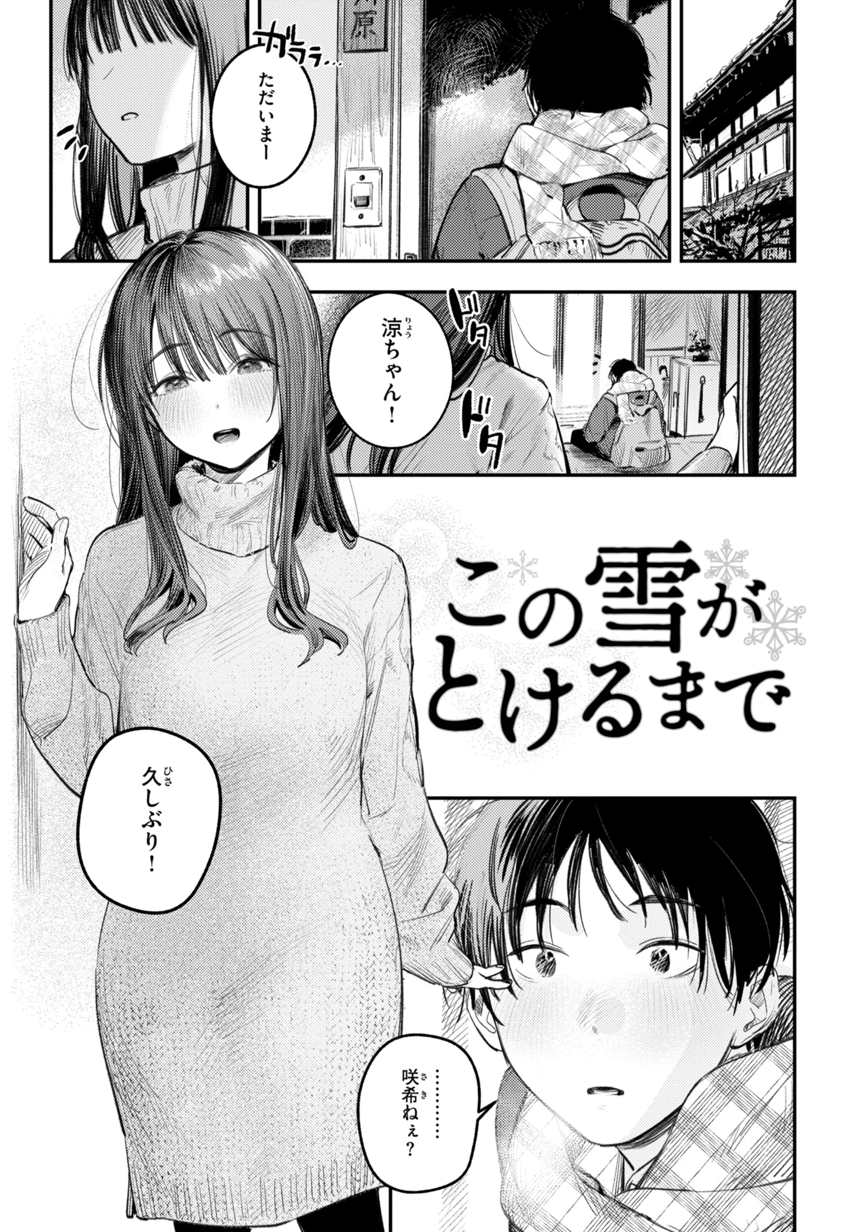 最高のセックスのつくり方 デジタル版限定おまけ付きページ35