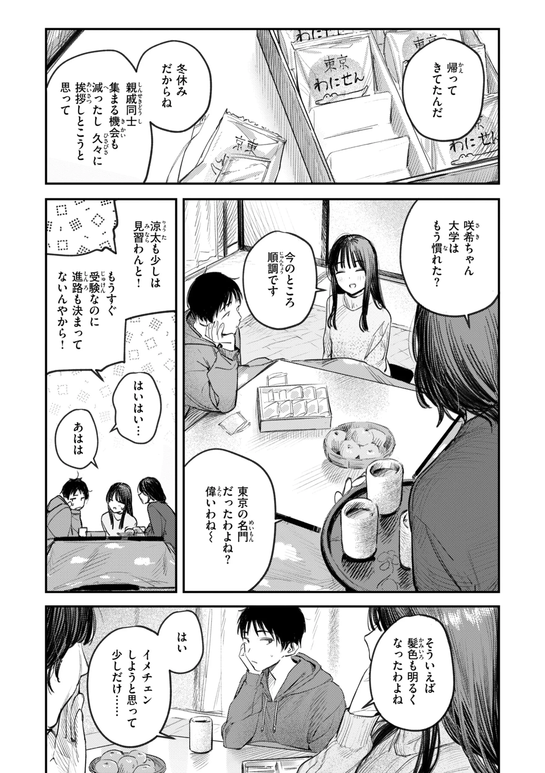 最高のセックスのつくり方 デジタル版限定おまけ付きページ36