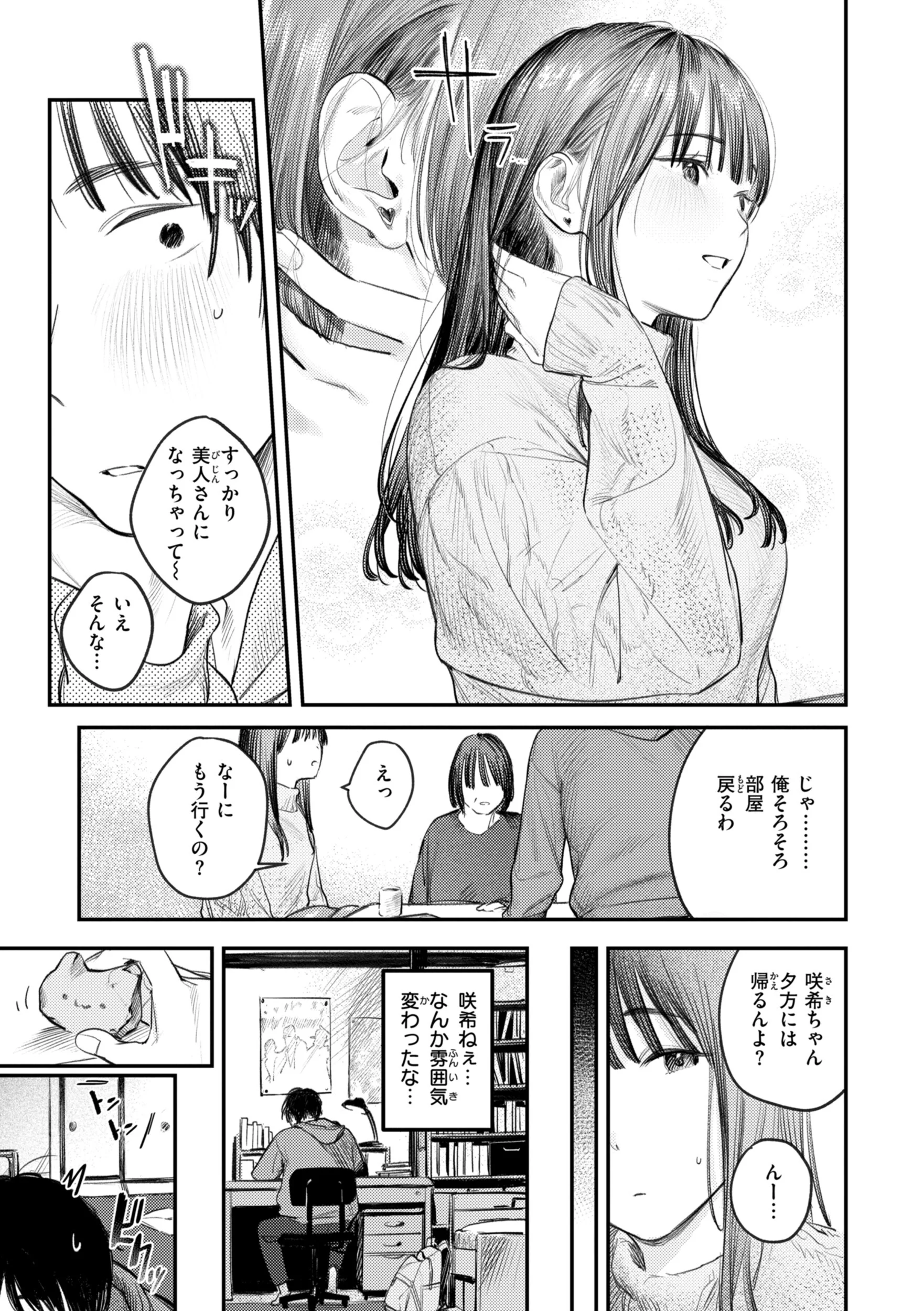 最高のセックスのつくり方 デジタル版限定おまけ付きページ37