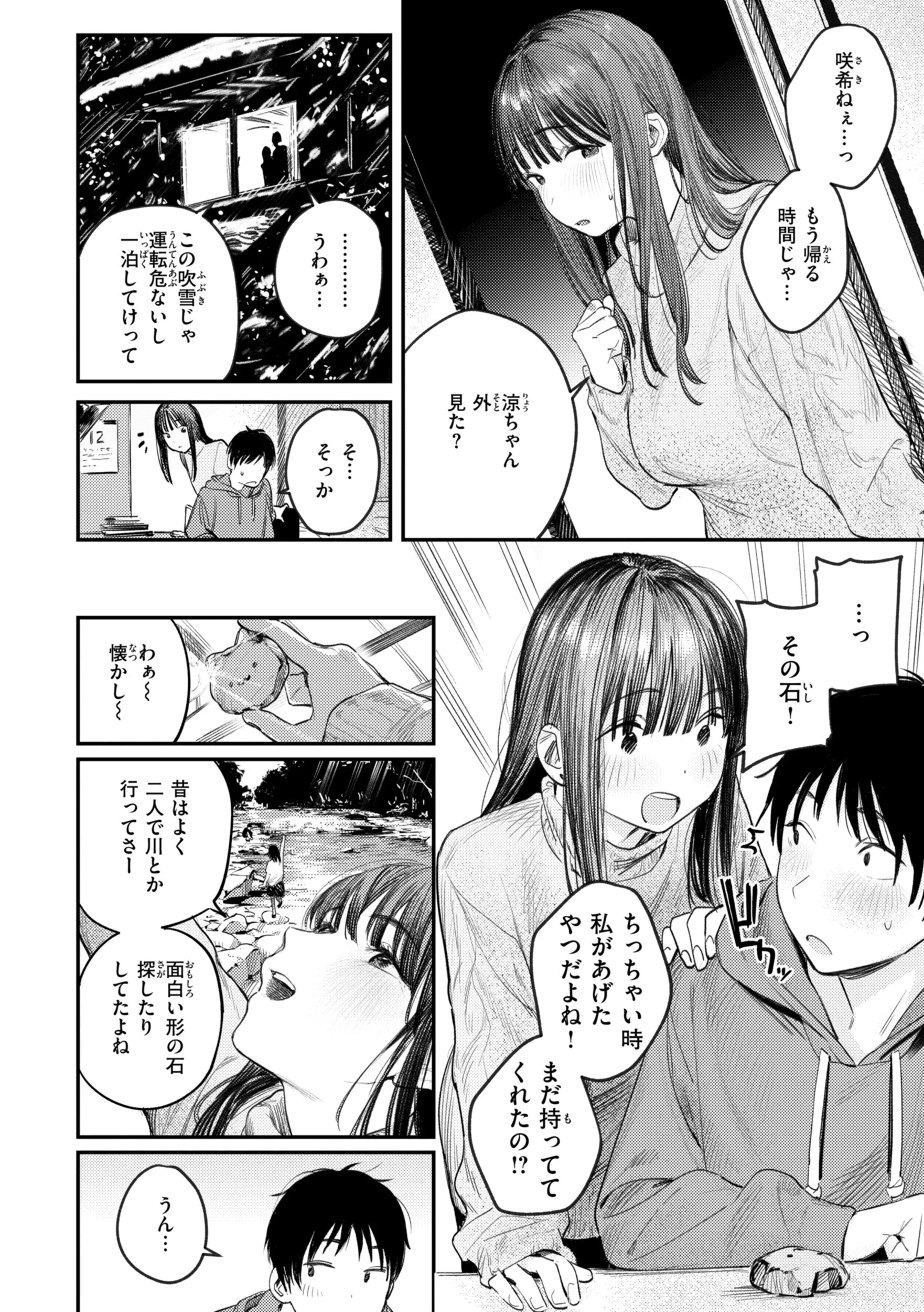 最高のセックスのつくり方 デジタル版限定おまけ付きページ38