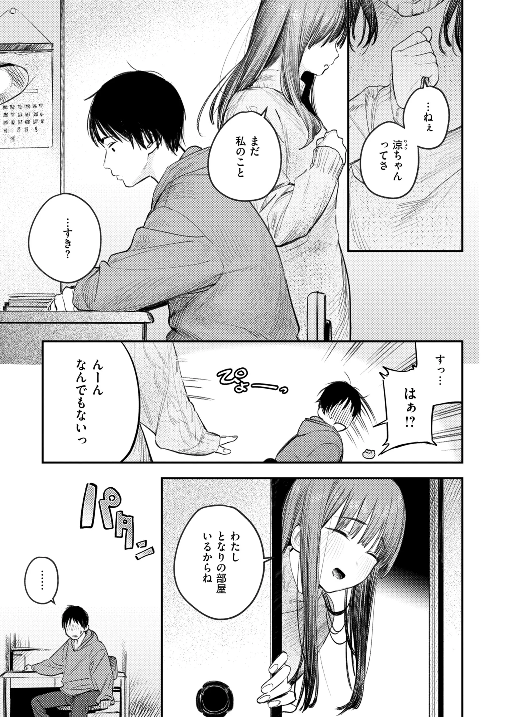 最高のセックスのつくり方 デジタル版限定おまけ付きページ39