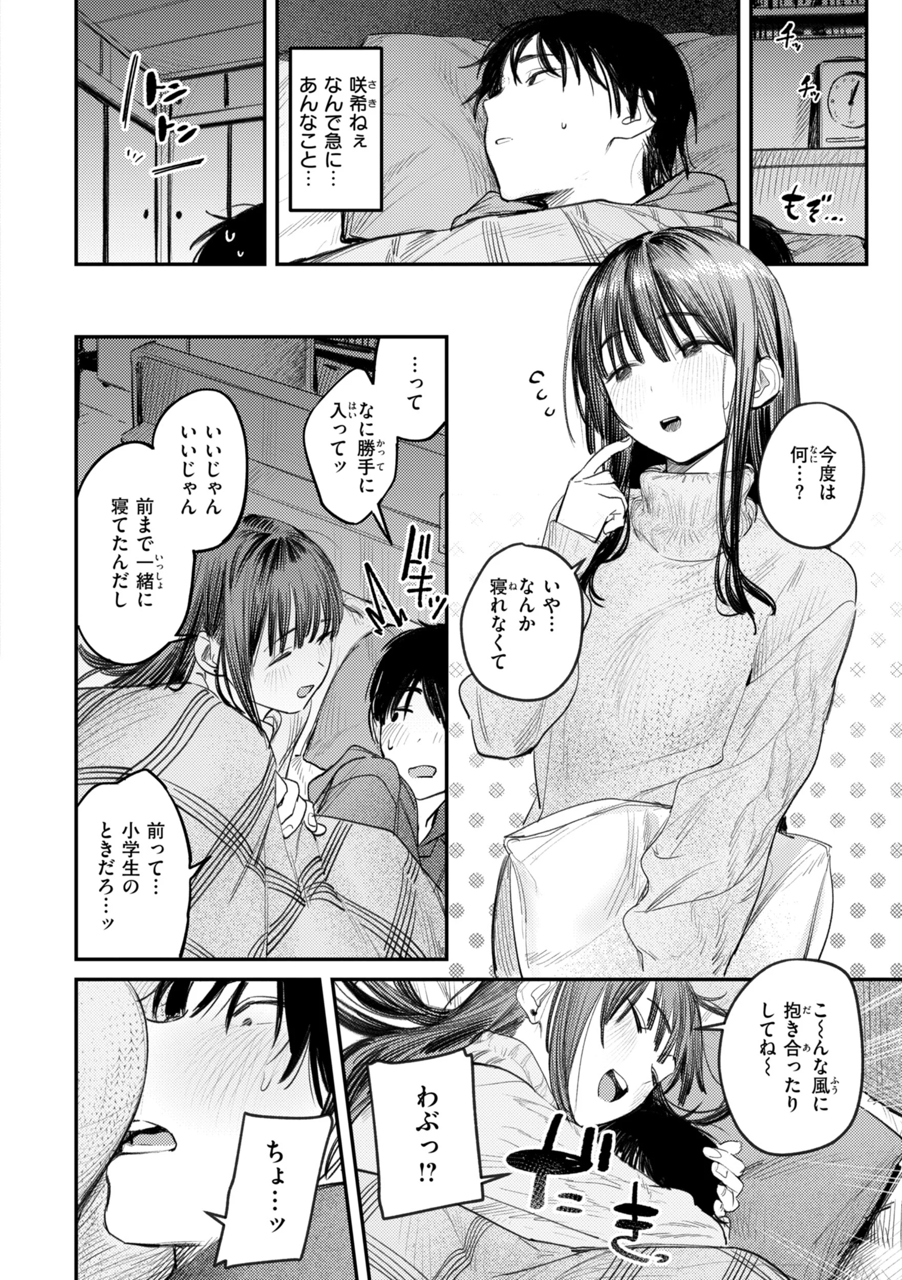 最高のセックスのつくり方 デジタル版限定おまけ付きページ40