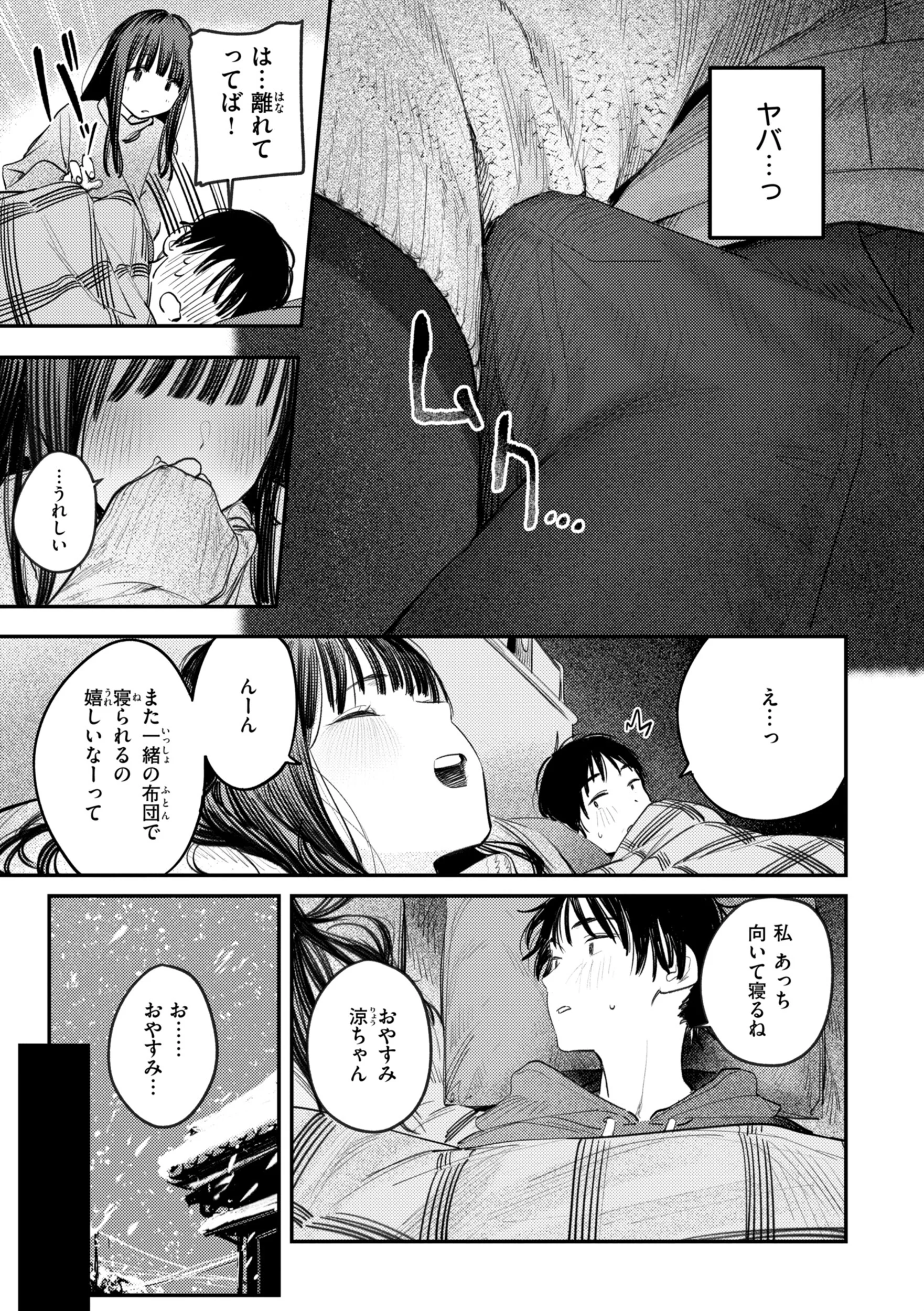 最高のセックスのつくり方 デジタル版限定おまけ付きページ41