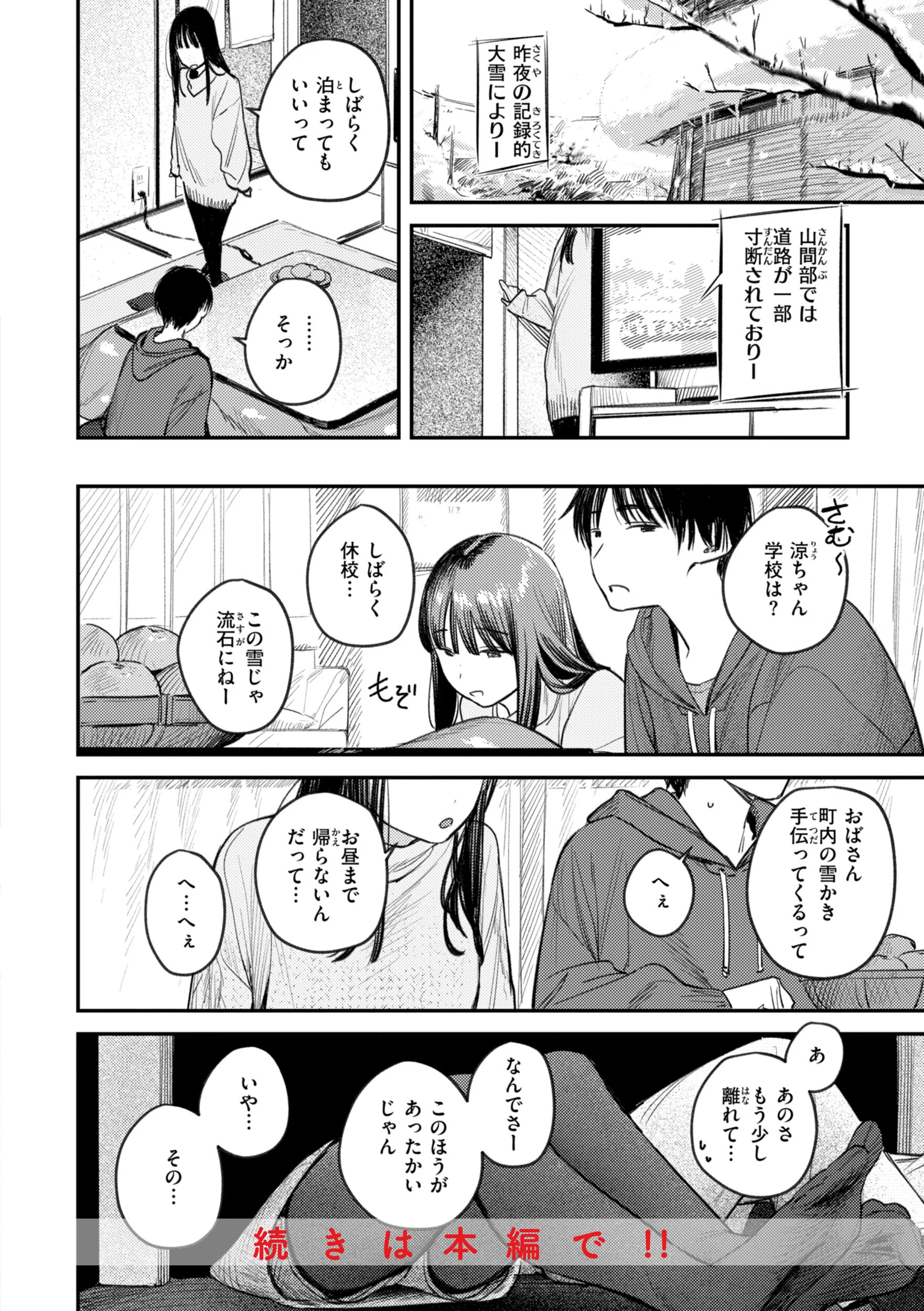 最高のセックスのつくり方 デジタル版限定おまけ付きページ42