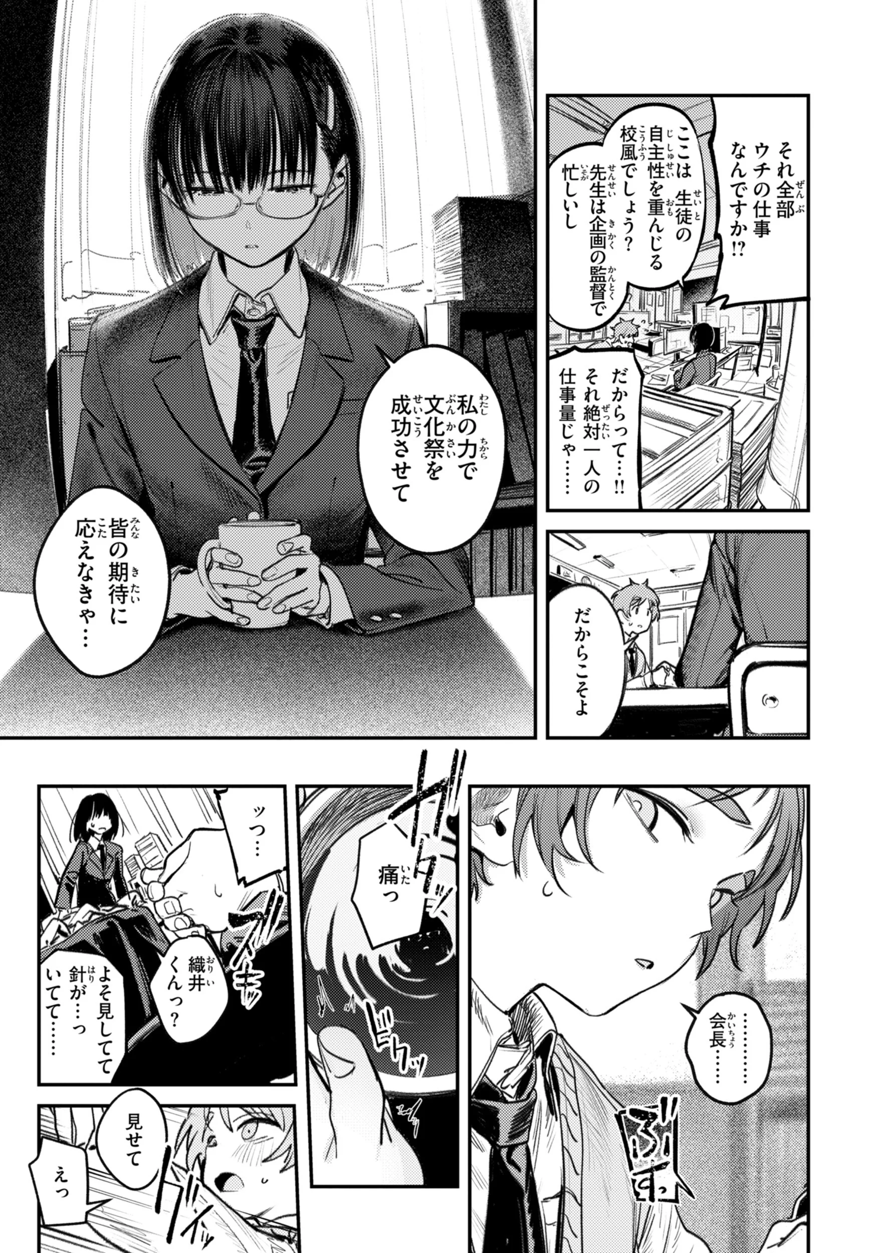 最高のセックスのつくり方 デジタル版限定おまけ付きページ45