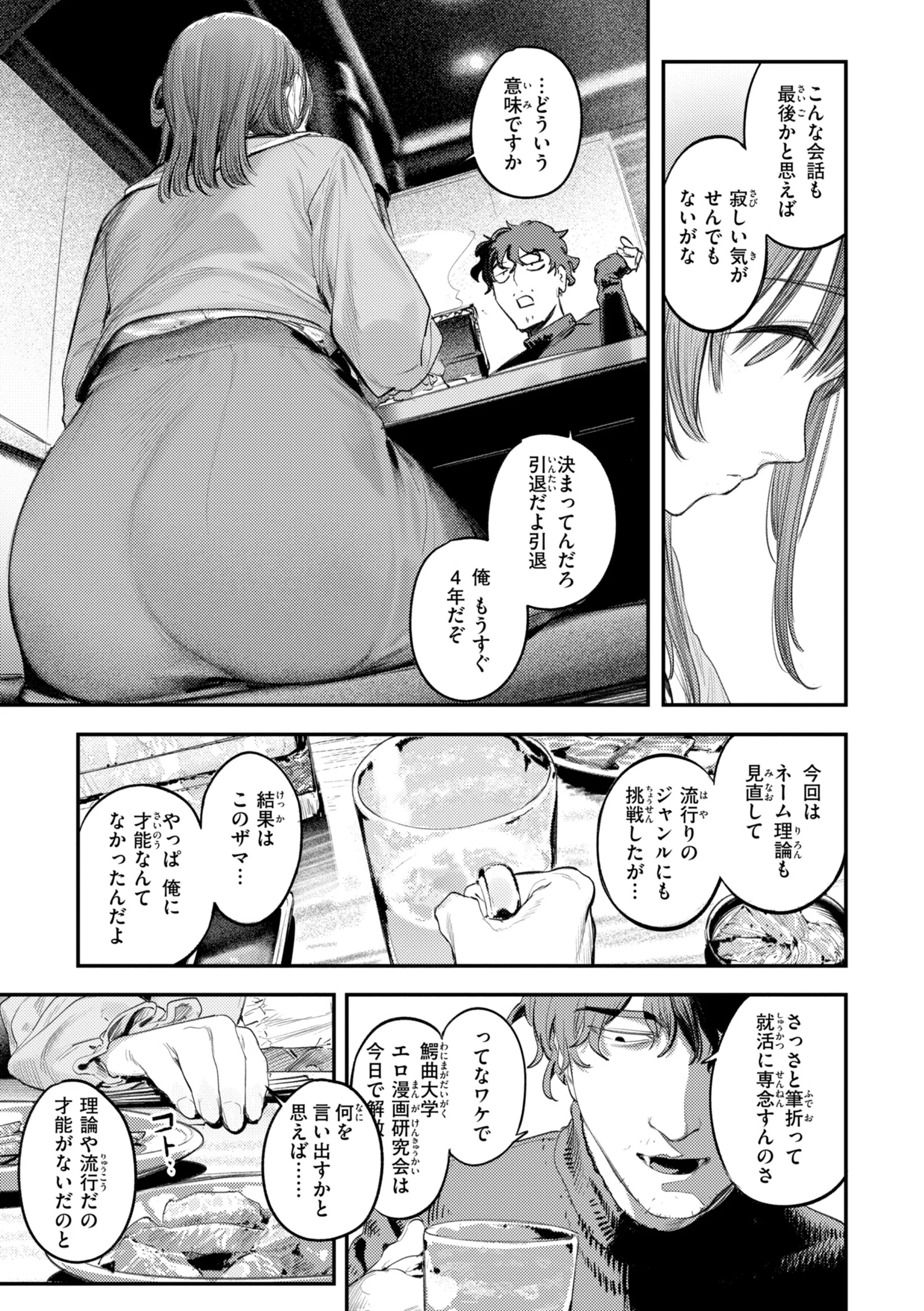 最高のセックスのつくり方 デジタル版限定おまけ付きページ53