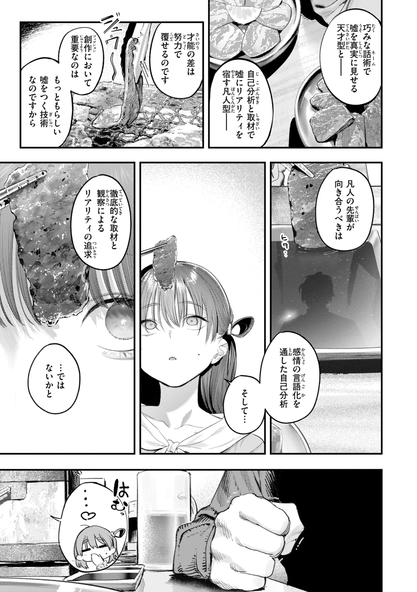 最高のセックスのつくり方 デジタル版限定おまけ付きページ55