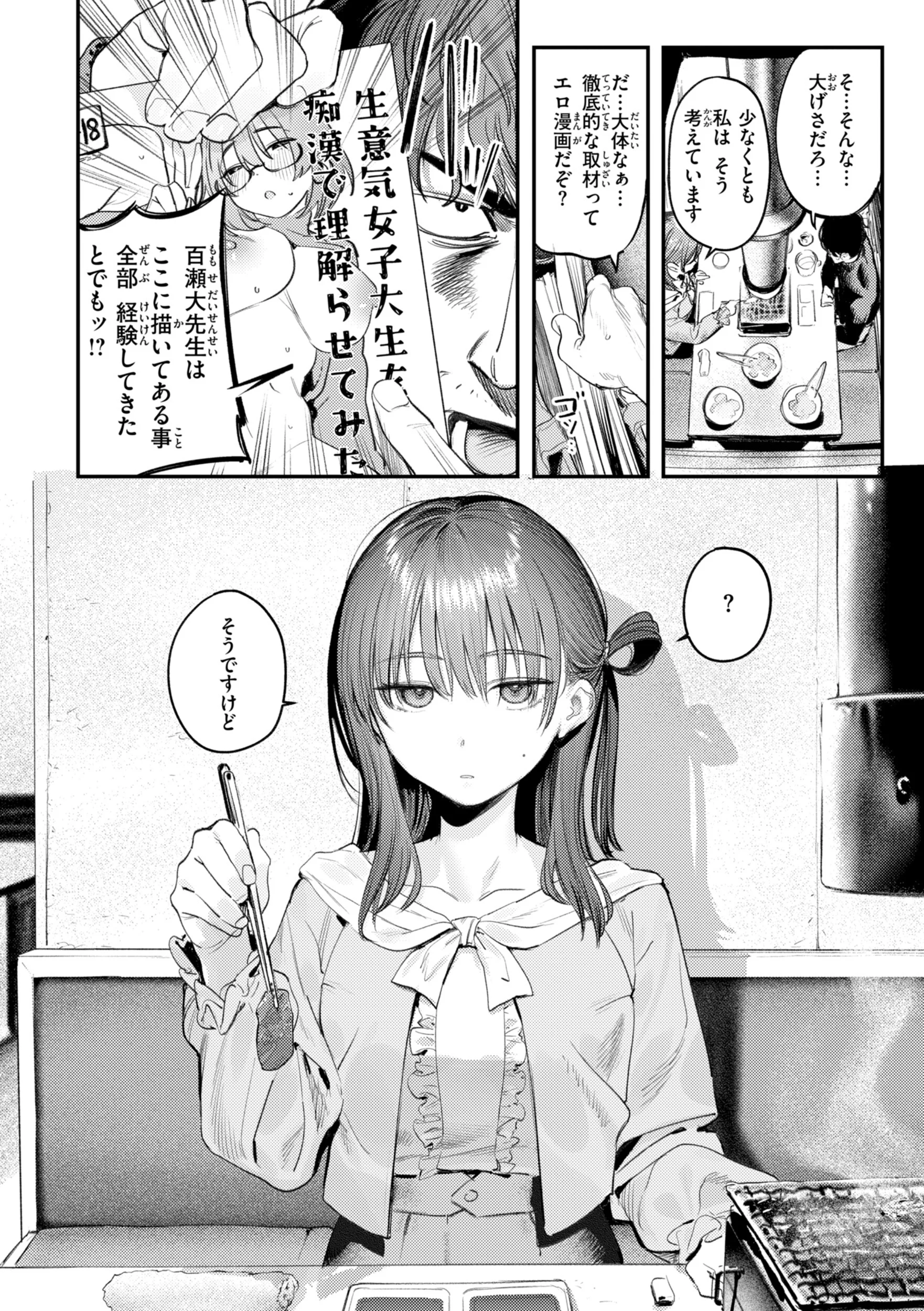 最高のセックスのつくり方 デジタル版限定おまけ付きページ56