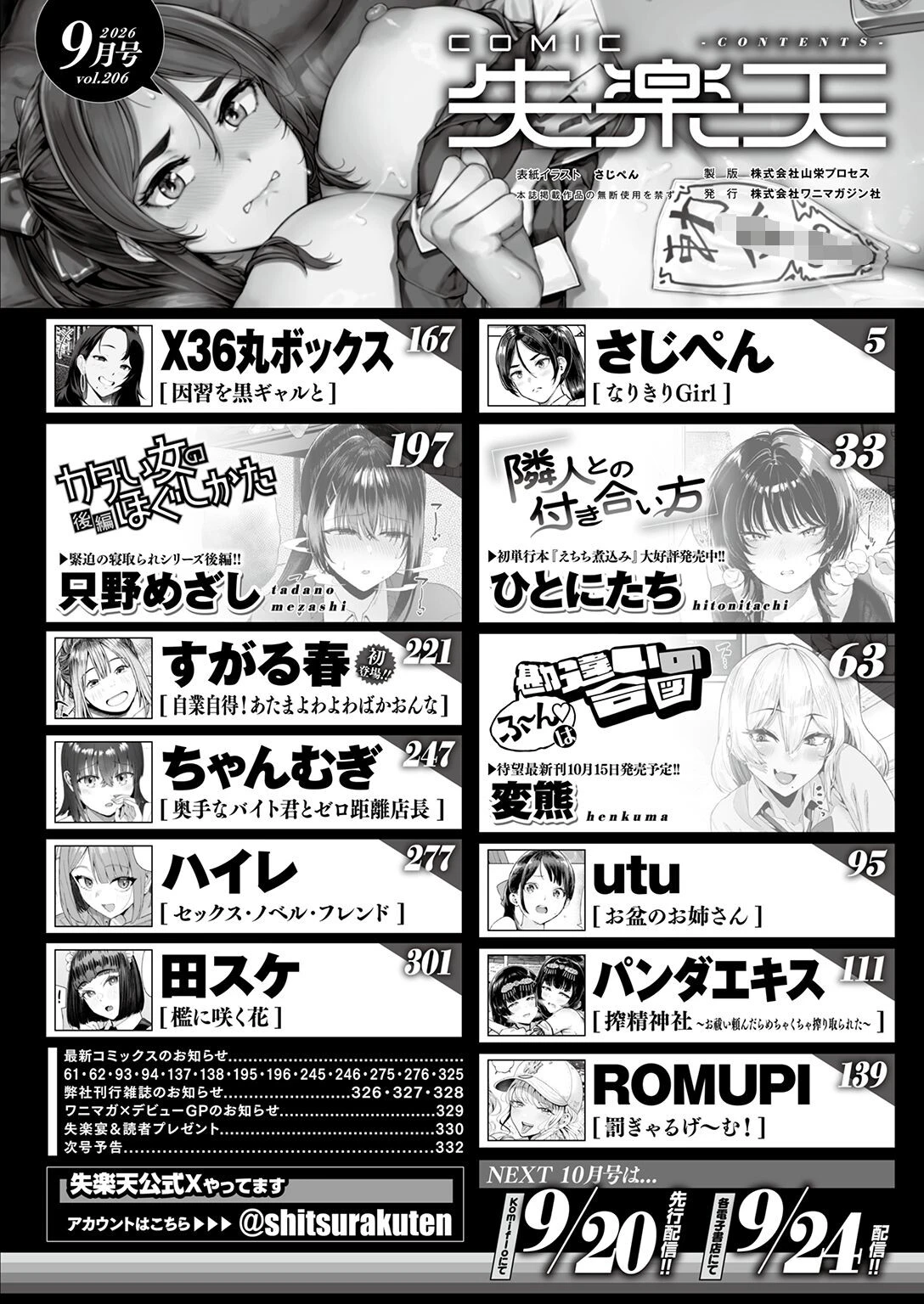 COMIC失楽天 2026年09月号ページ2