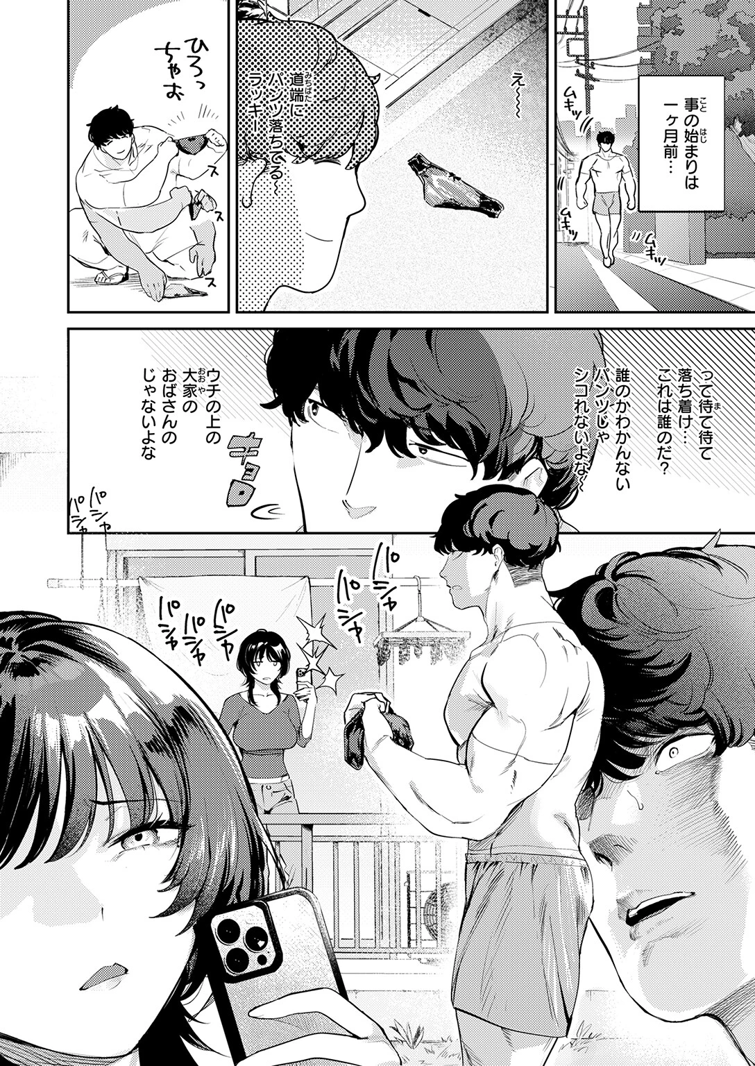 COMIC失楽天 2026年09月号ページ16