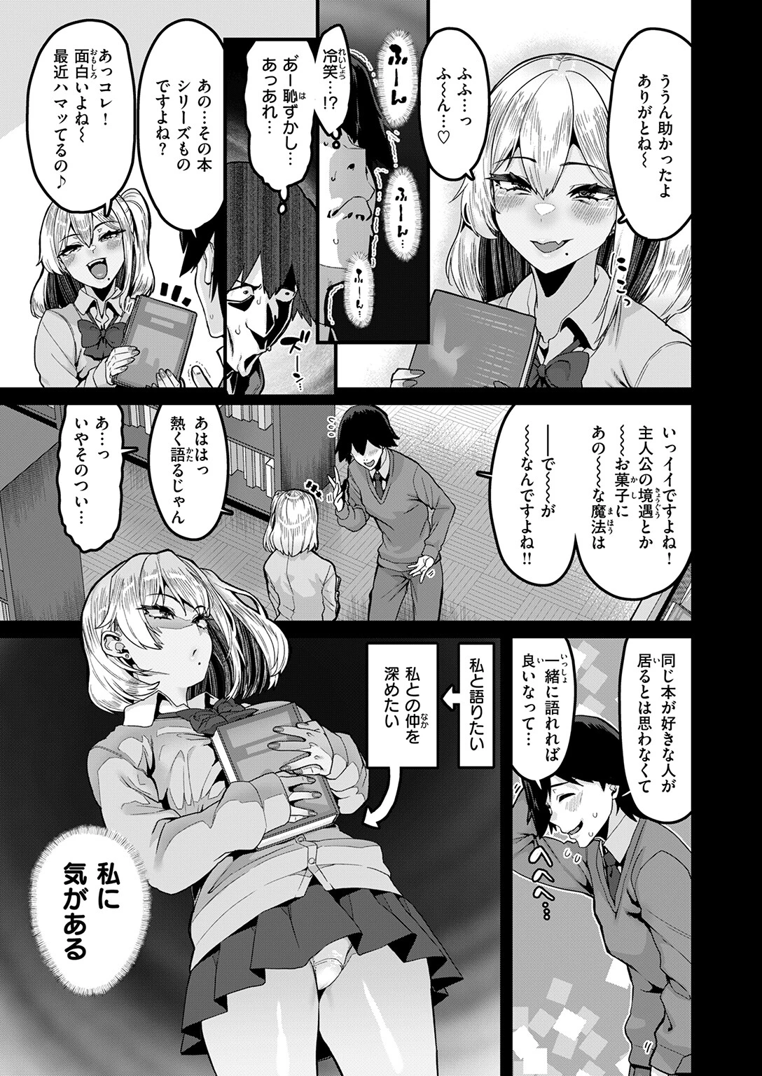 COMIC失楽天 2026年09月号ページ23