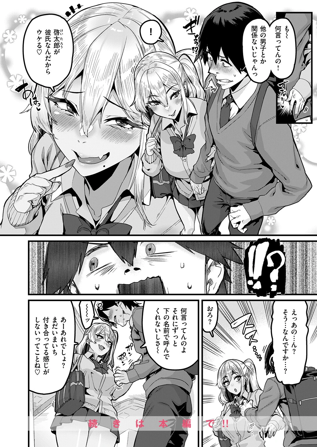 COMIC失楽天 2026年09月号ページ26