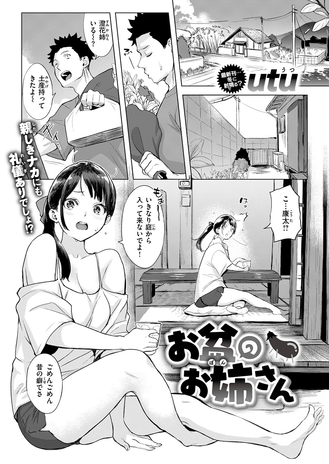 COMIC失楽天 2026年09月号ページ27