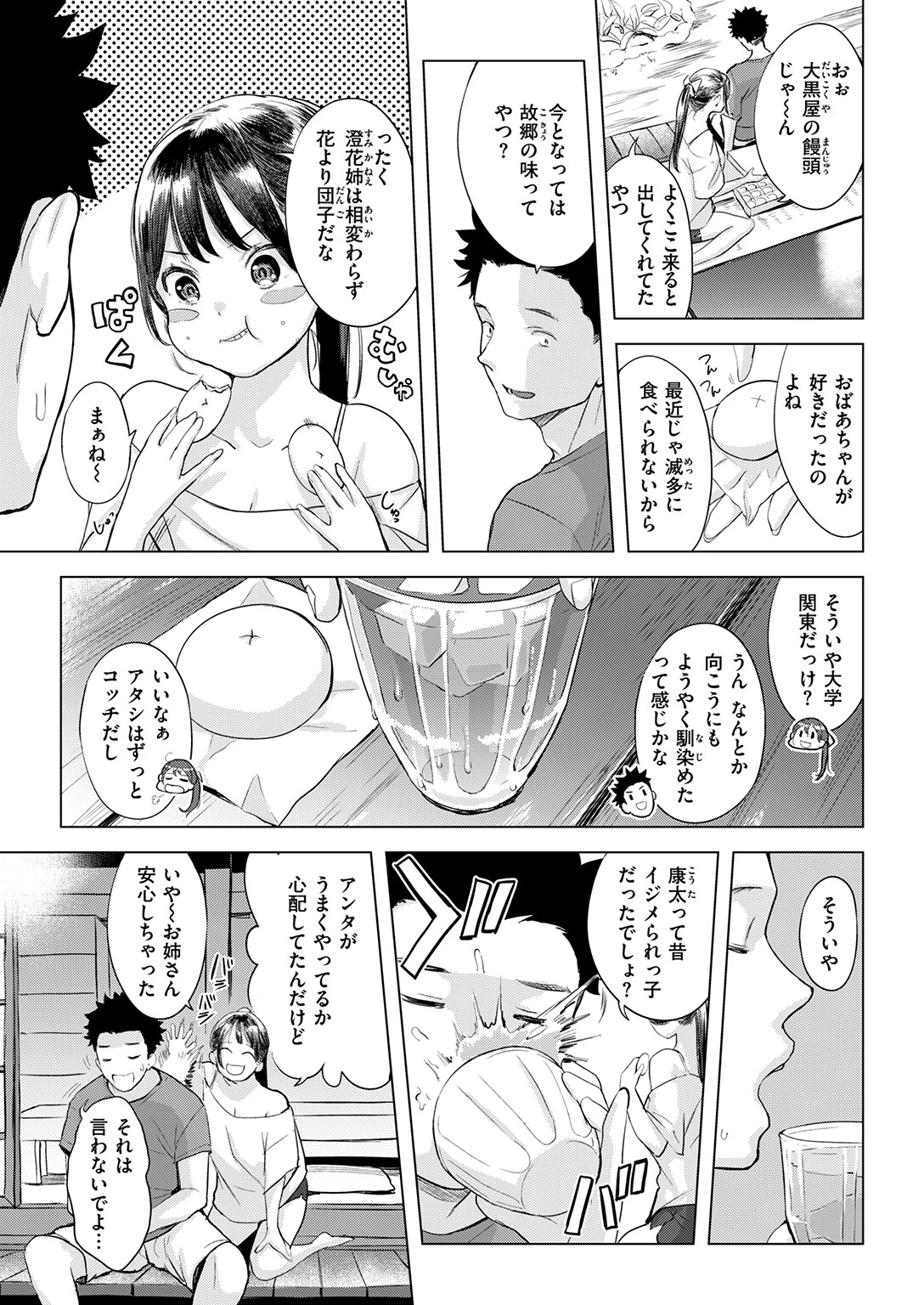 COMIC失楽天 2026年09月号ページ29