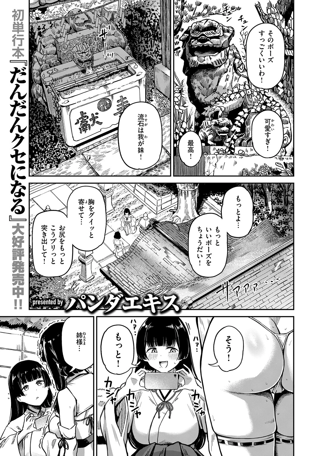 COMIC失楽天 2026年09月号ページ31