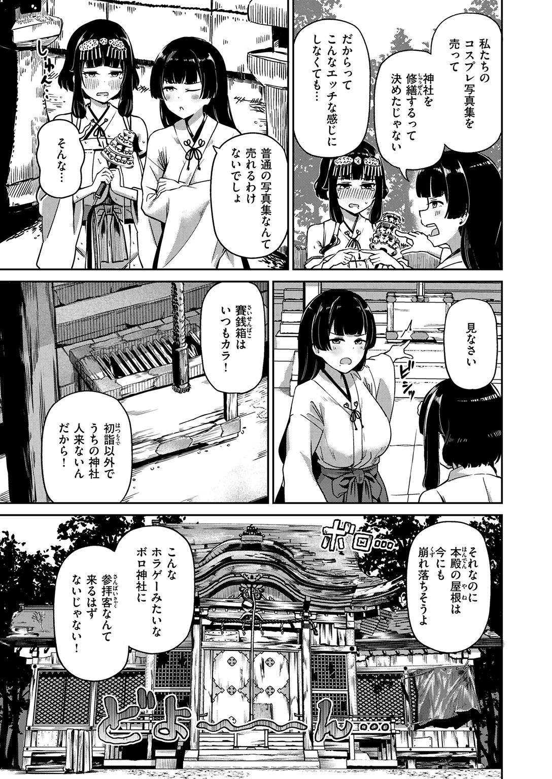 COMIC失楽天 2026年09月号ページ33
