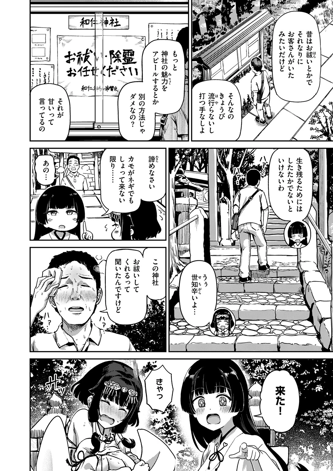 COMIC失楽天 2026年09月号ページ34
