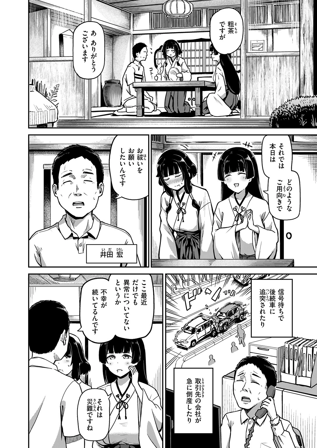 COMIC失楽天 2026年09月号ページ36
