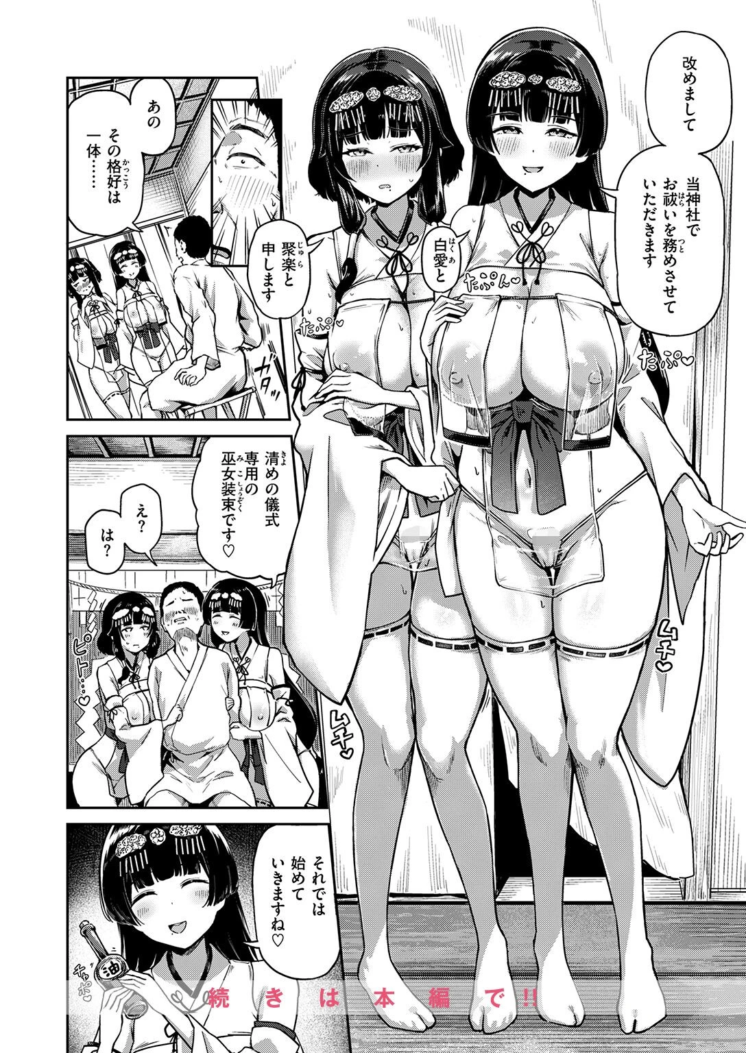 COMIC失楽天 2026年09月号ページ38