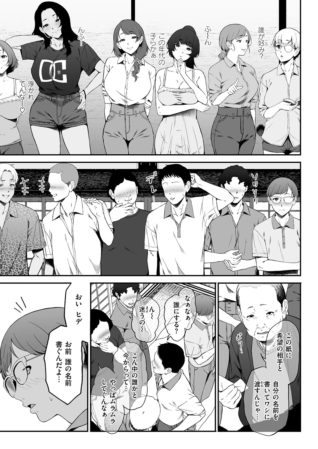 COMIC失楽天 2026年09月号ページ51