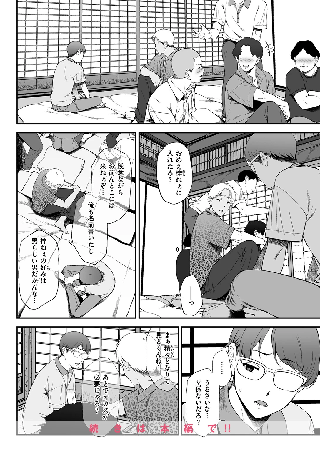 COMIC失楽天 2026年09月号ページ54