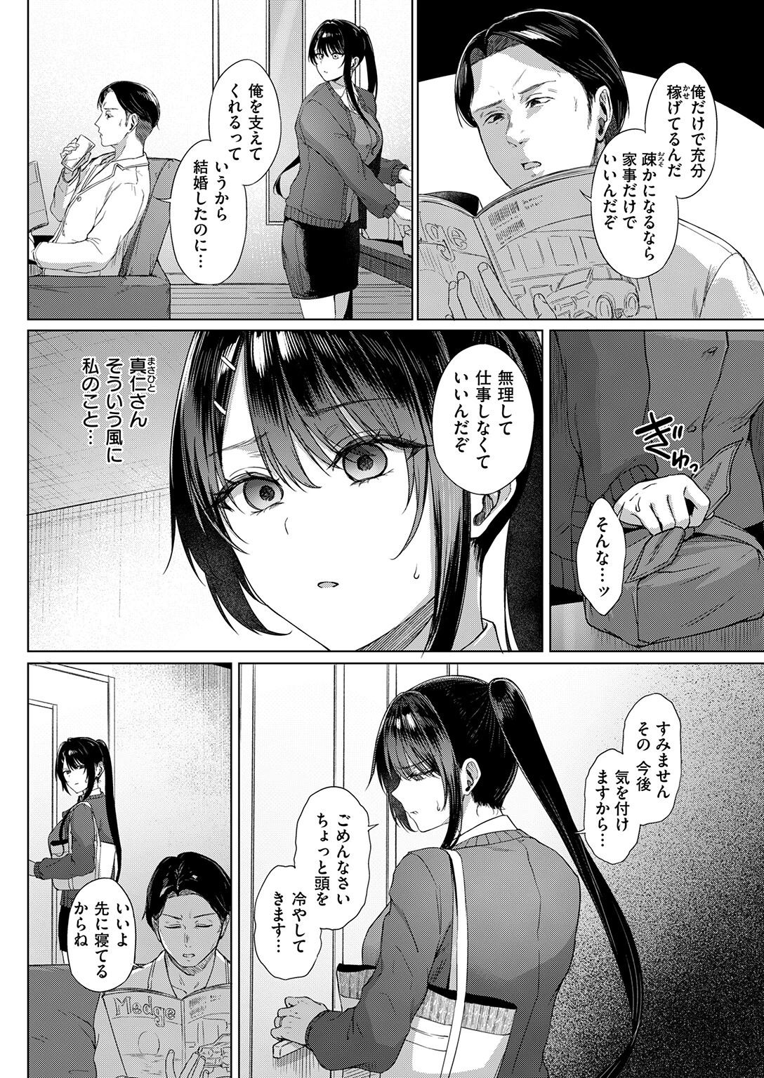 COMIC失楽天 2026年09月号ページ58