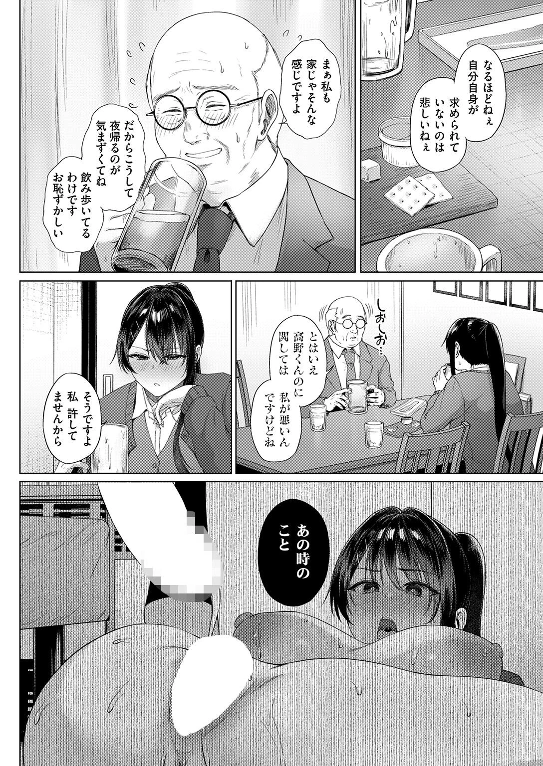 COMIC失楽天 2026年09月号ページ60