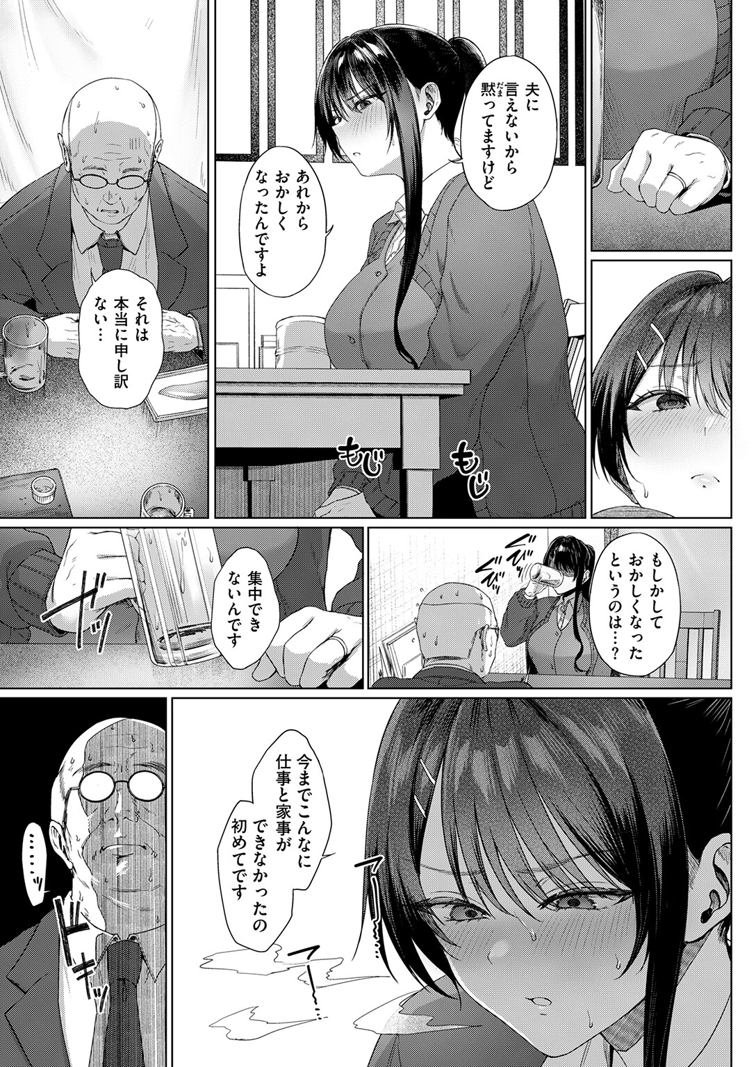 COMIC失楽天 2026年09月号ページ61