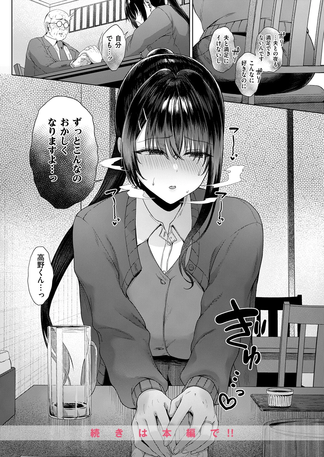 COMIC失楽天 2026年09月号ページ62