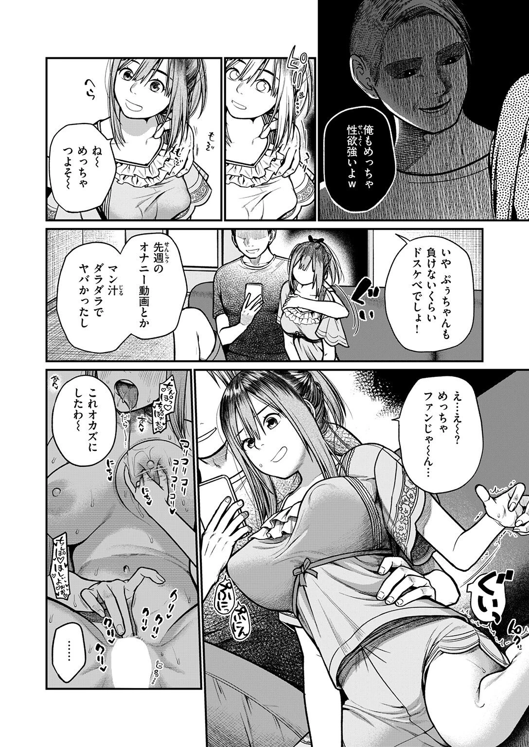 COMIC失楽天 2026年09月号ページ66