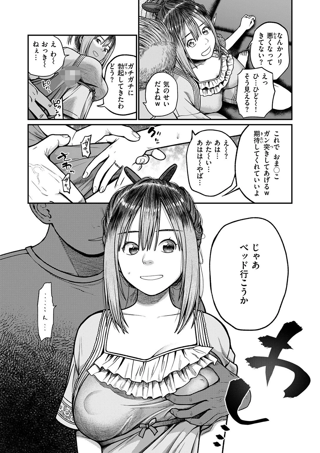 COMIC失楽天 2026年09月号ページ67