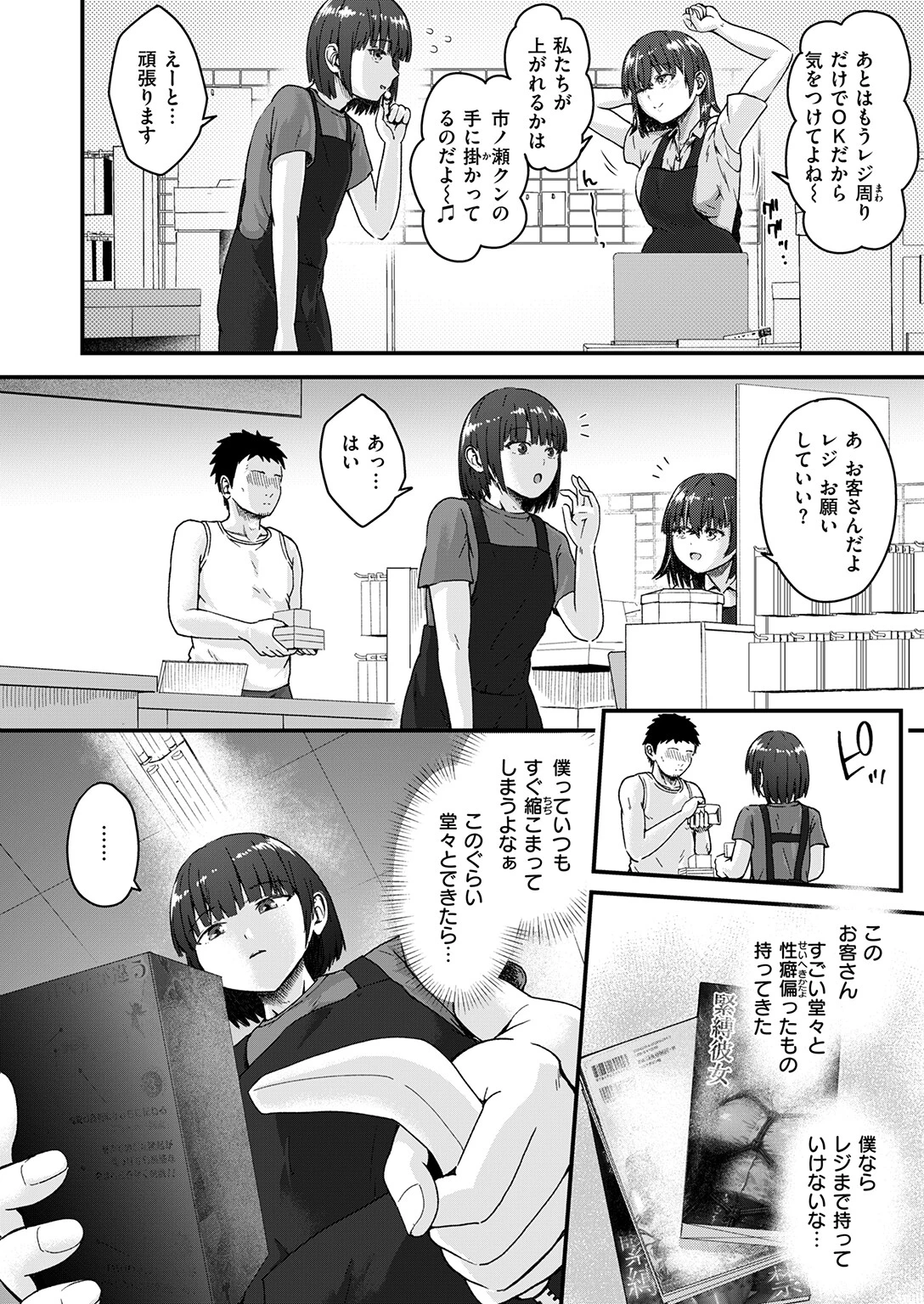 COMIC失楽天 2026年09月号ページ72