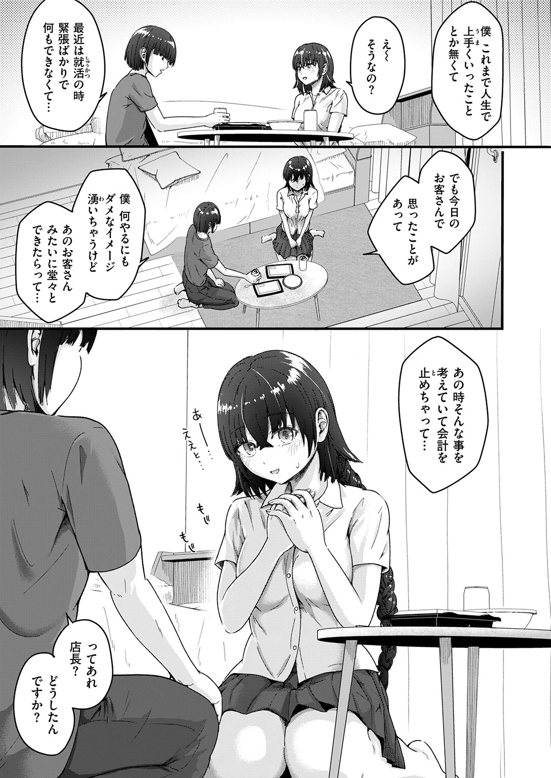 COMIC失楽天 2026年09月号ページ75