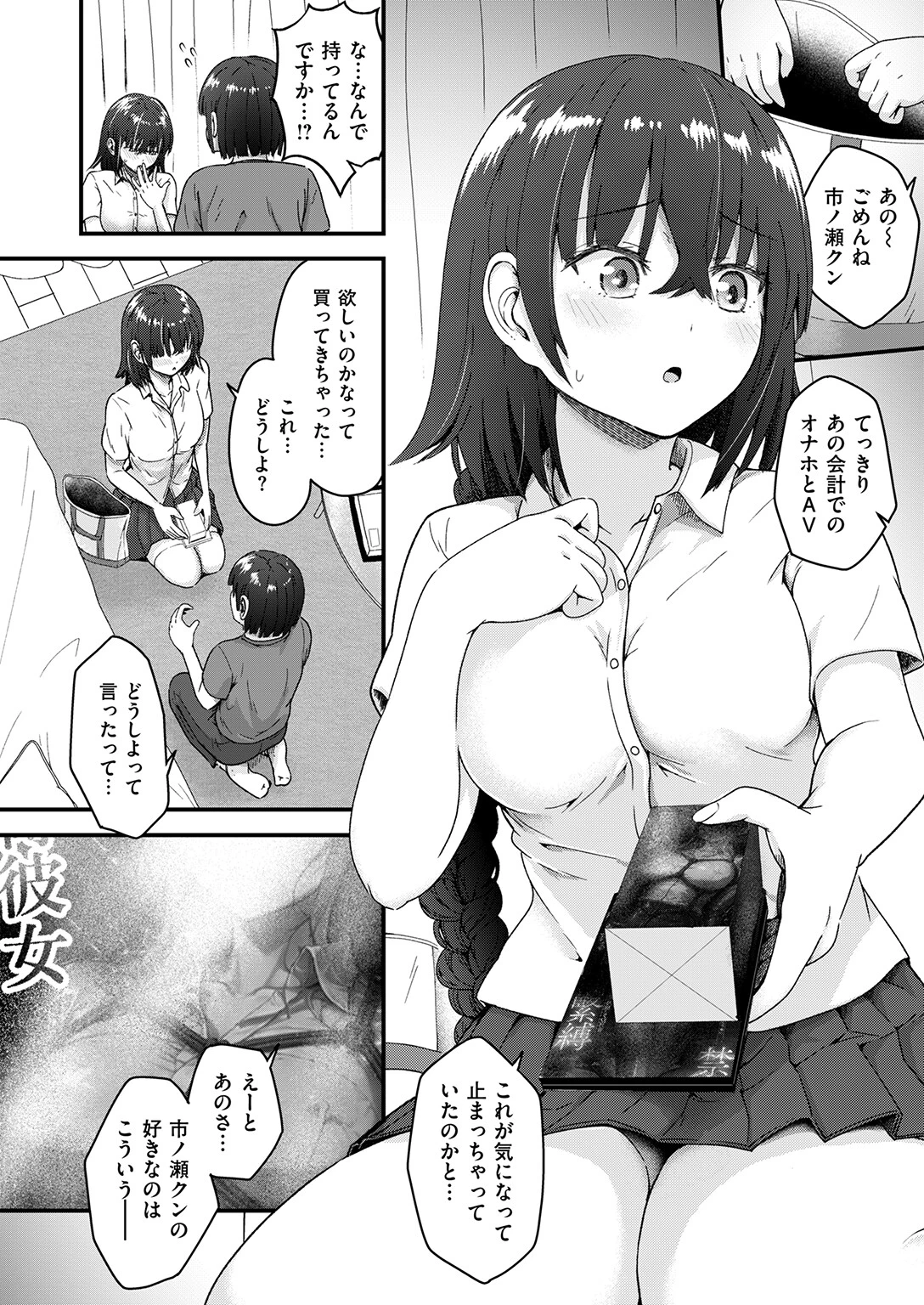 COMIC失楽天 2026年09月号ページ76
