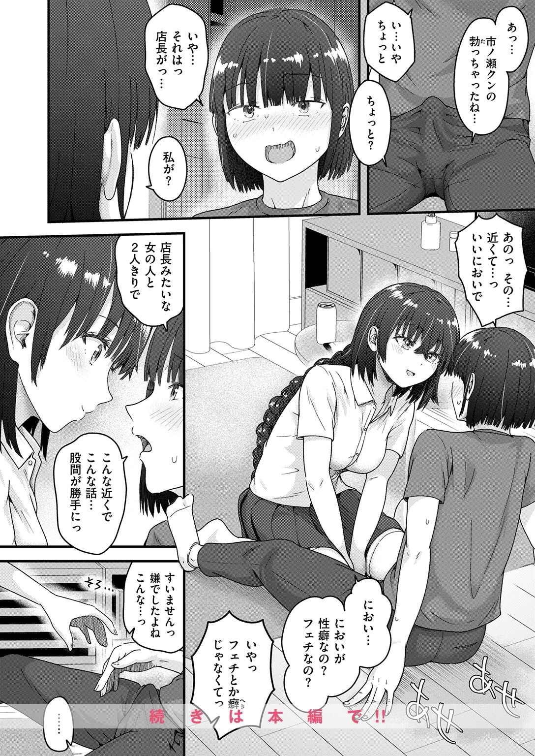 COMIC失楽天 2026年09月号ページ78