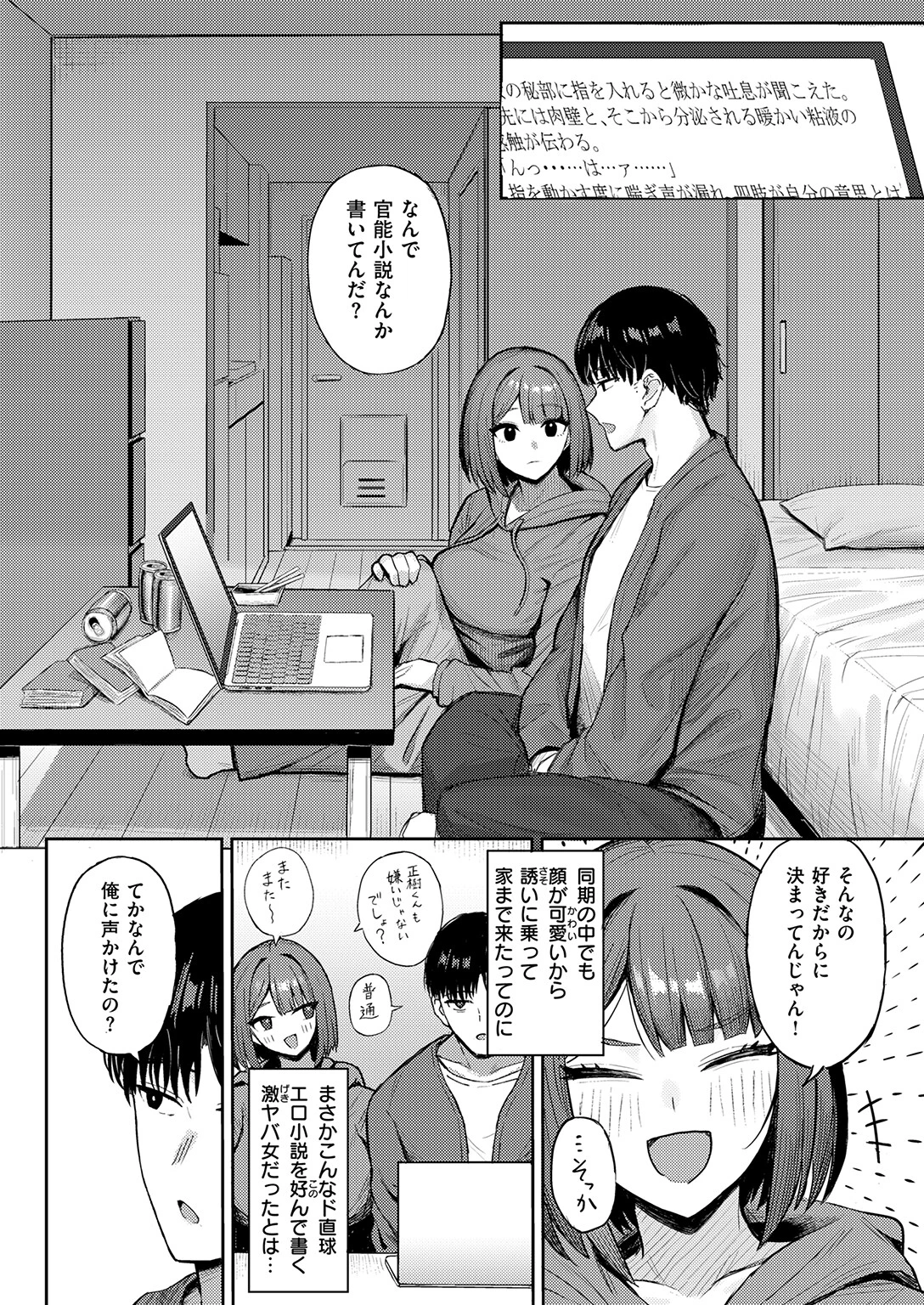 COMIC失楽天 2026年09月号ページ80