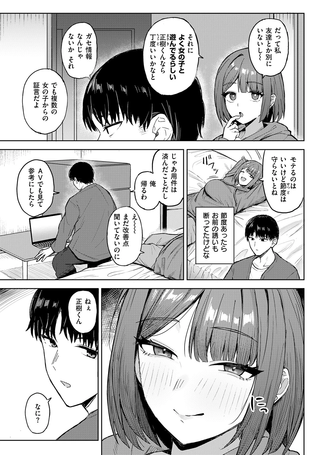 COMIC失楽天 2026年09月号ページ81