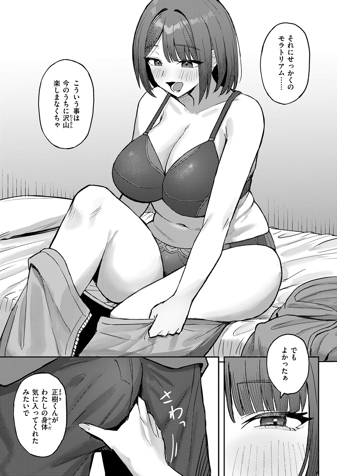 COMIC失楽天 2026年09月号ページ83