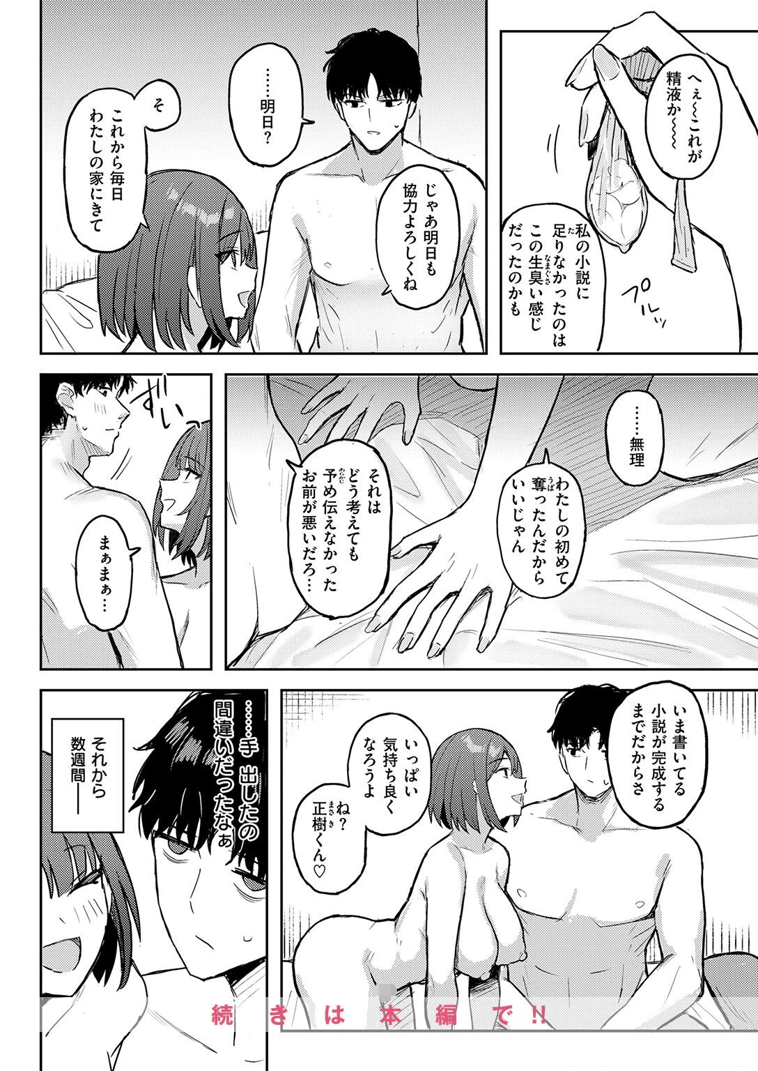 COMIC失楽天 2026年09月号ページ86