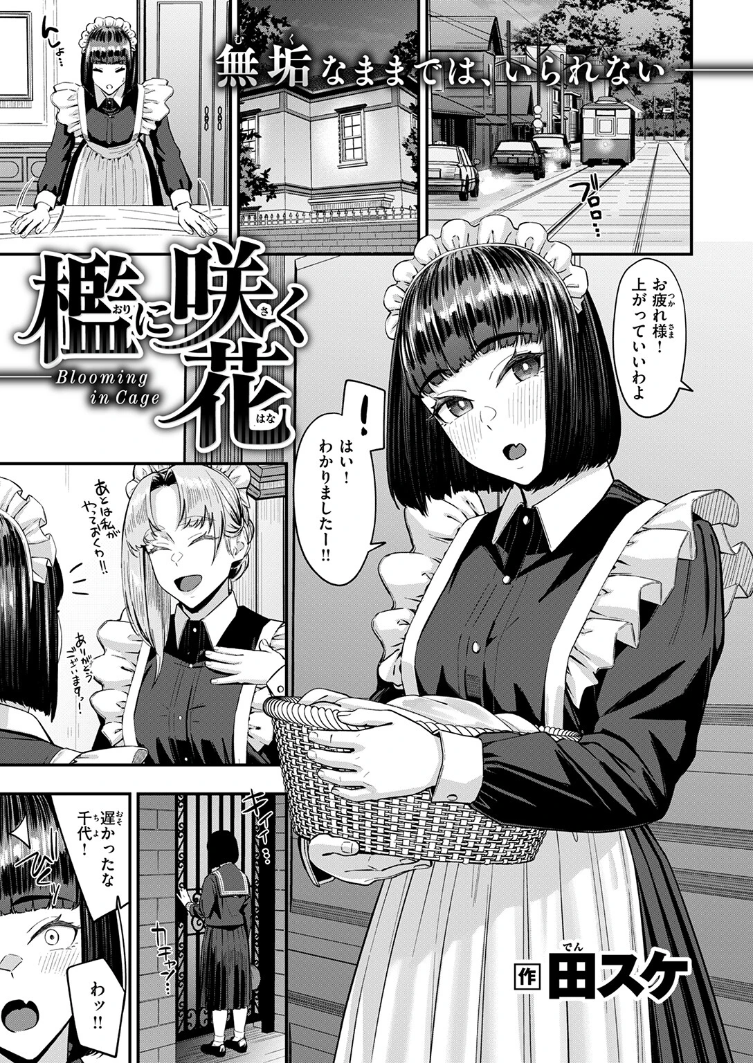 COMIC失楽天 2026年09月号ページ87