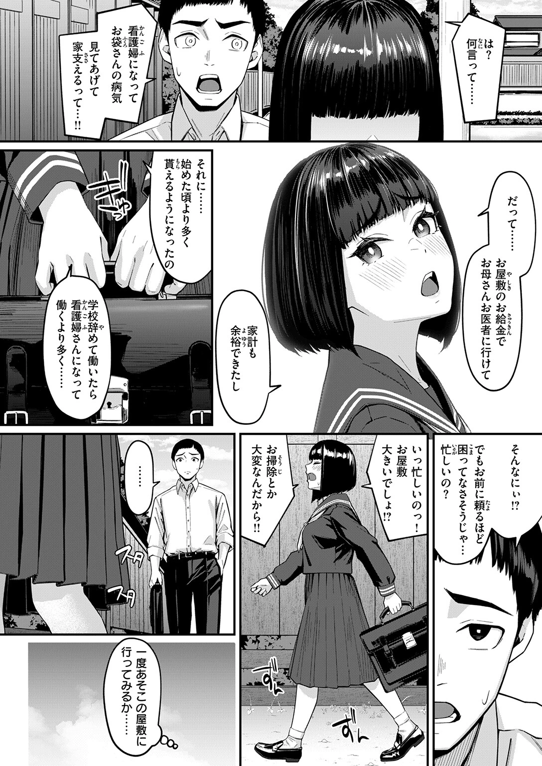 COMIC失楽天 2026年09月号ページ90