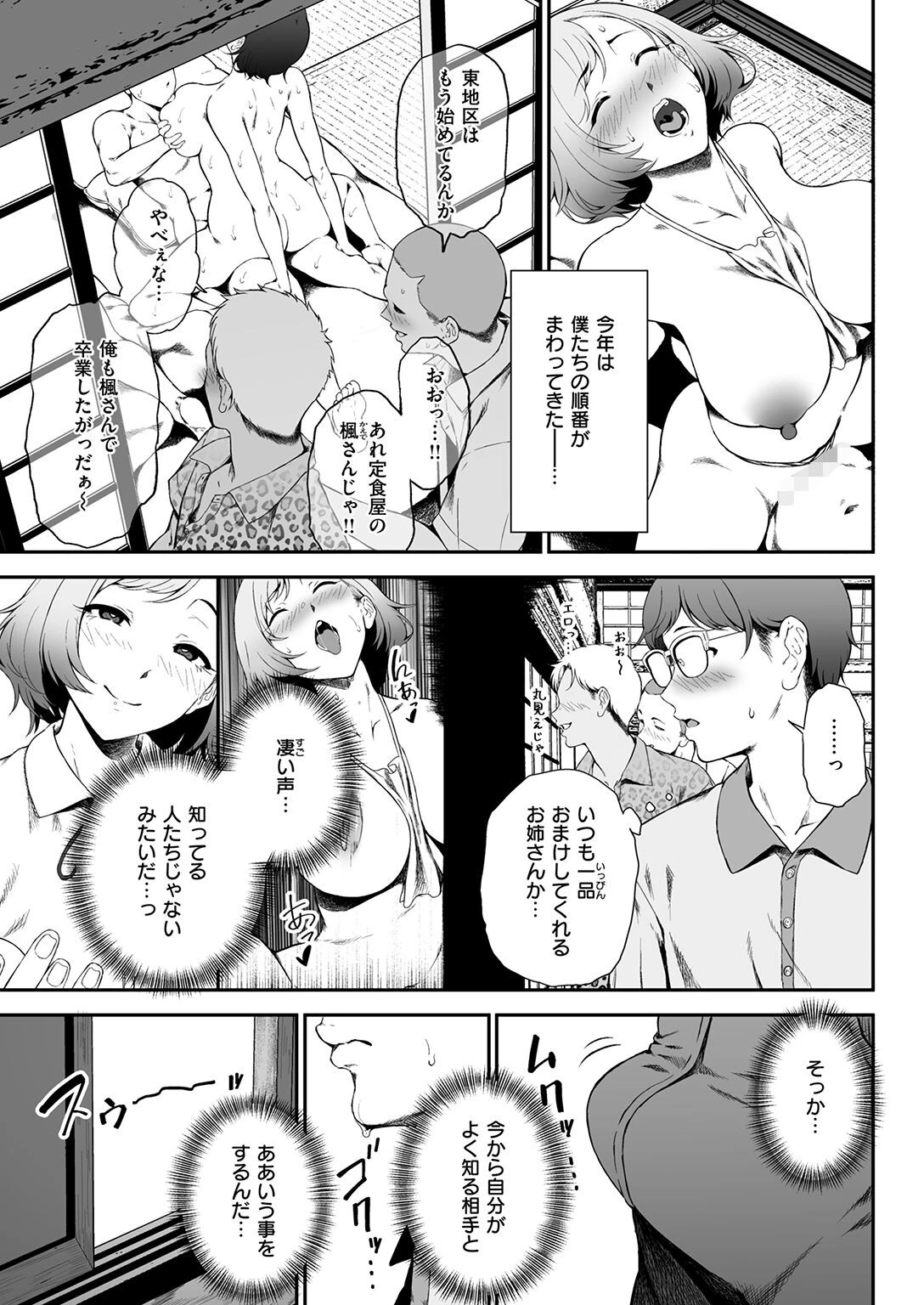 因習を黒ギャルとページ5