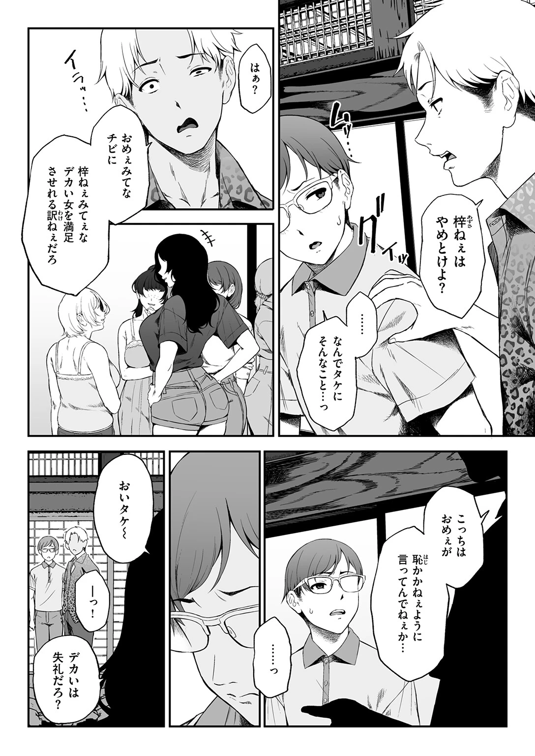 因習を黒ギャルとページ8