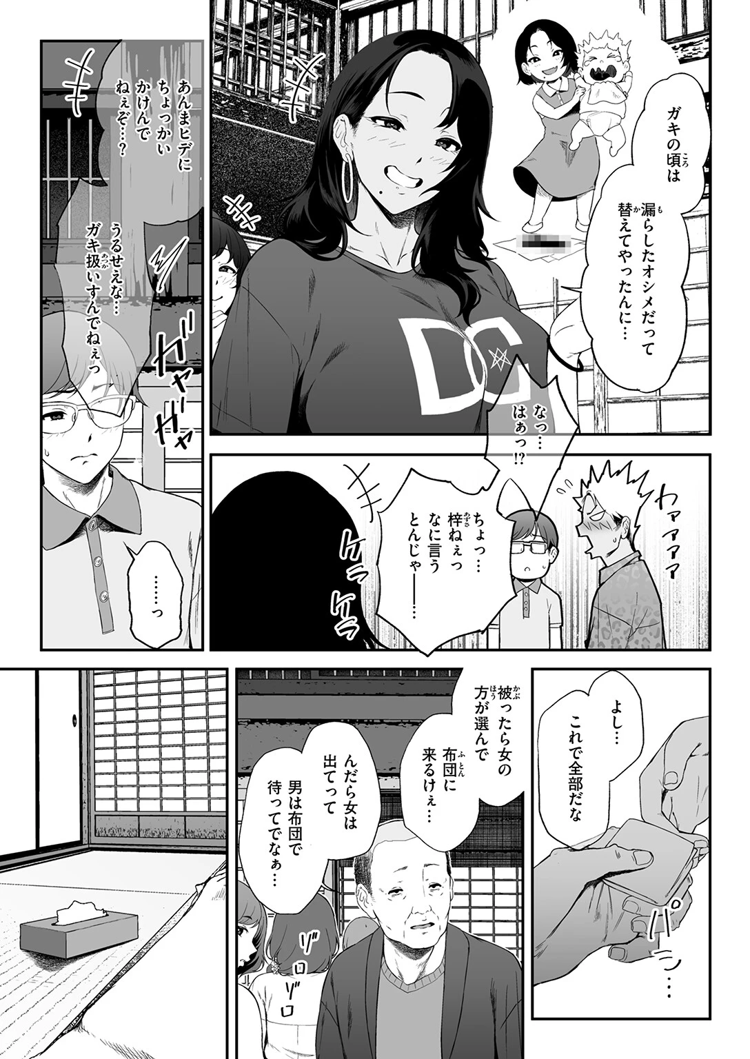 因習を黒ギャルとページ9