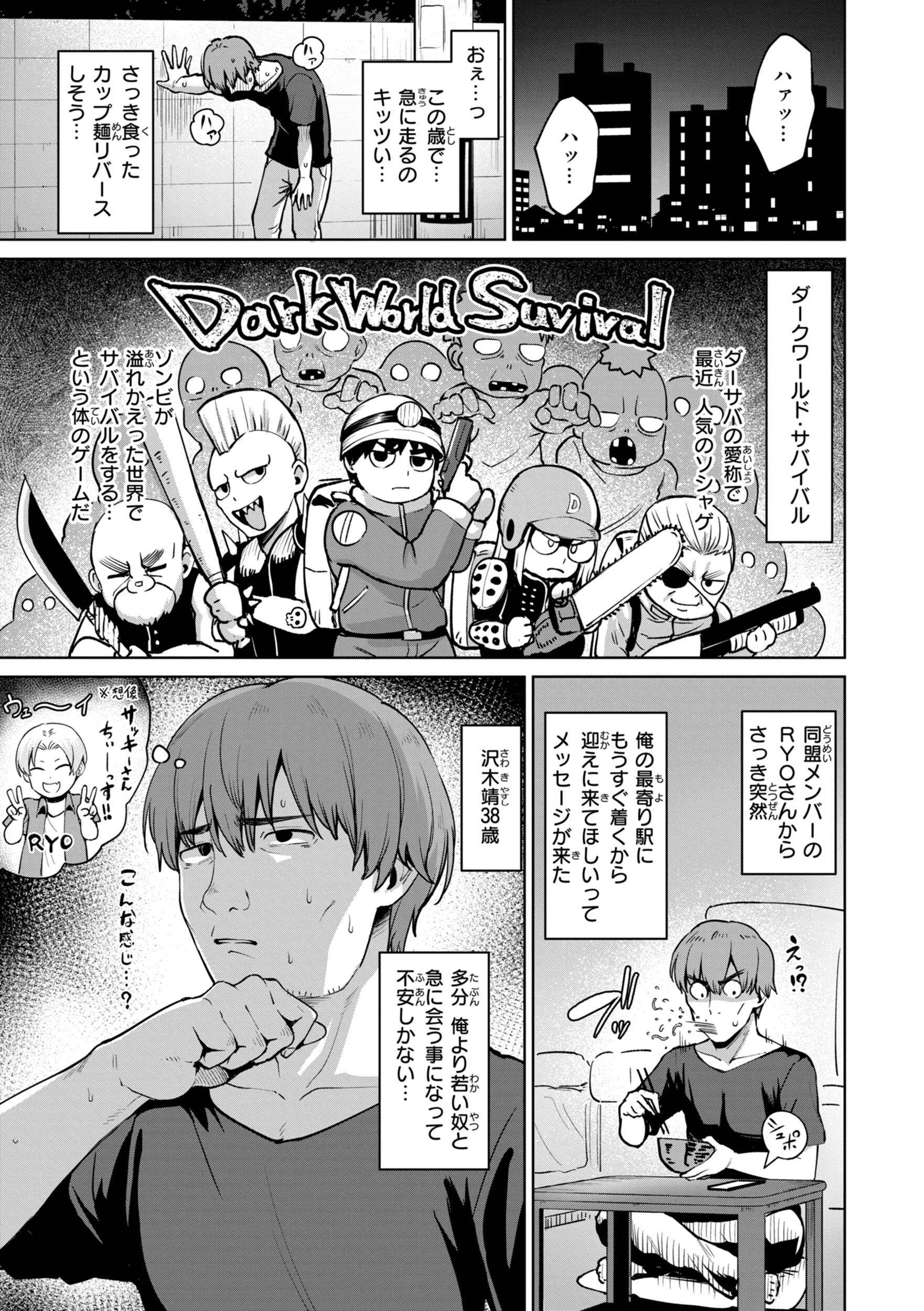 交錯症候群ページ3
