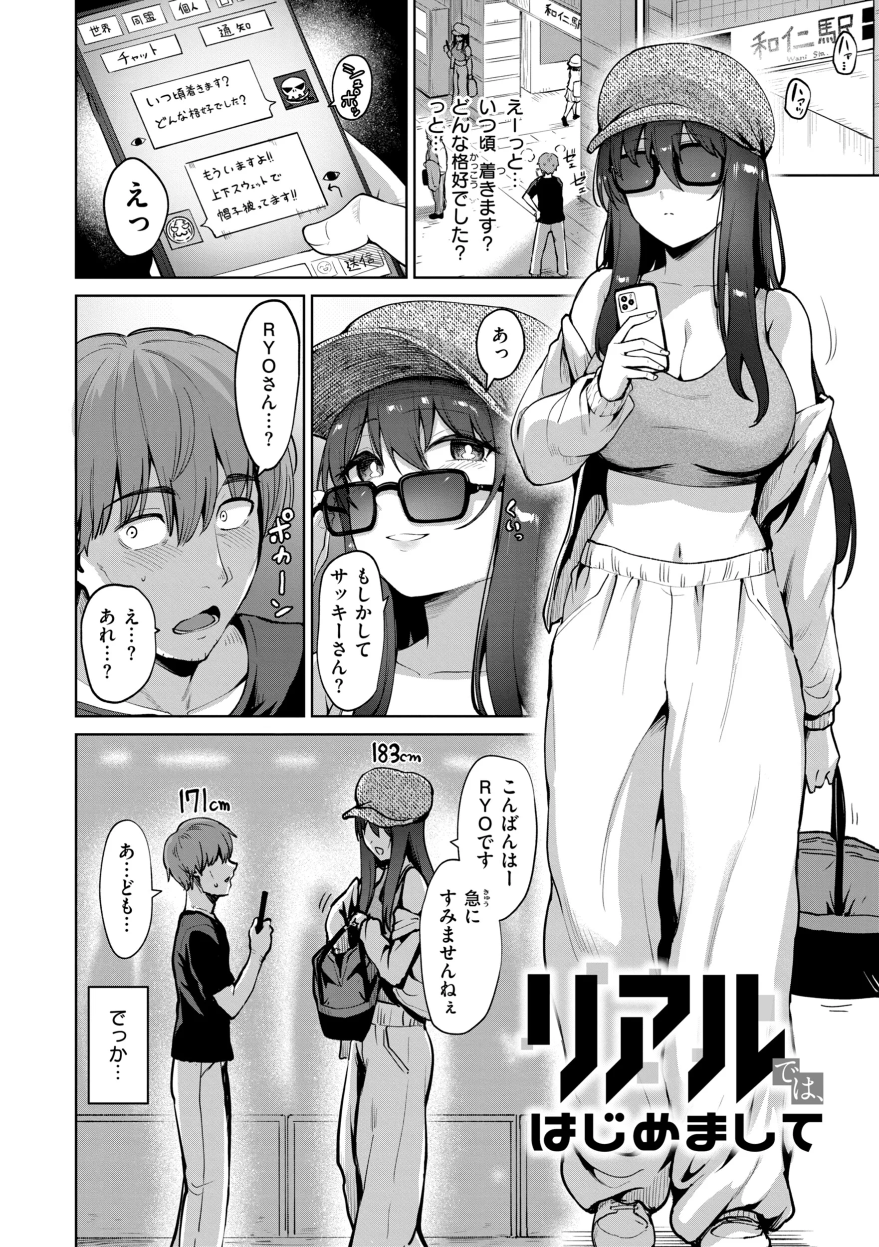 交錯症候群ページ4
